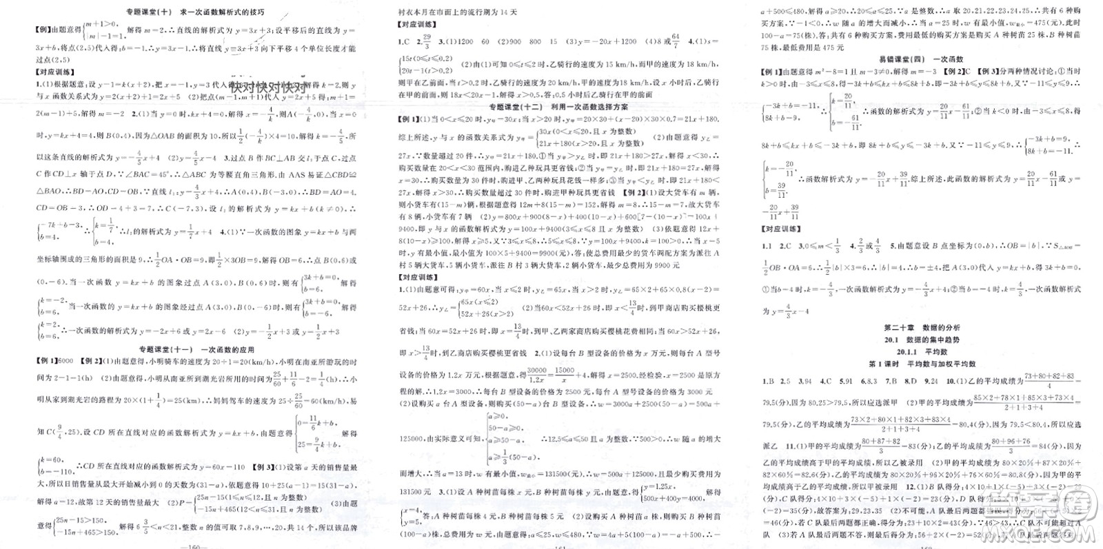 新疆青少年出版社2024年春原創(chuàng)新課堂八年級(jí)數(shù)學(xué)下冊(cè)人教版參考答案