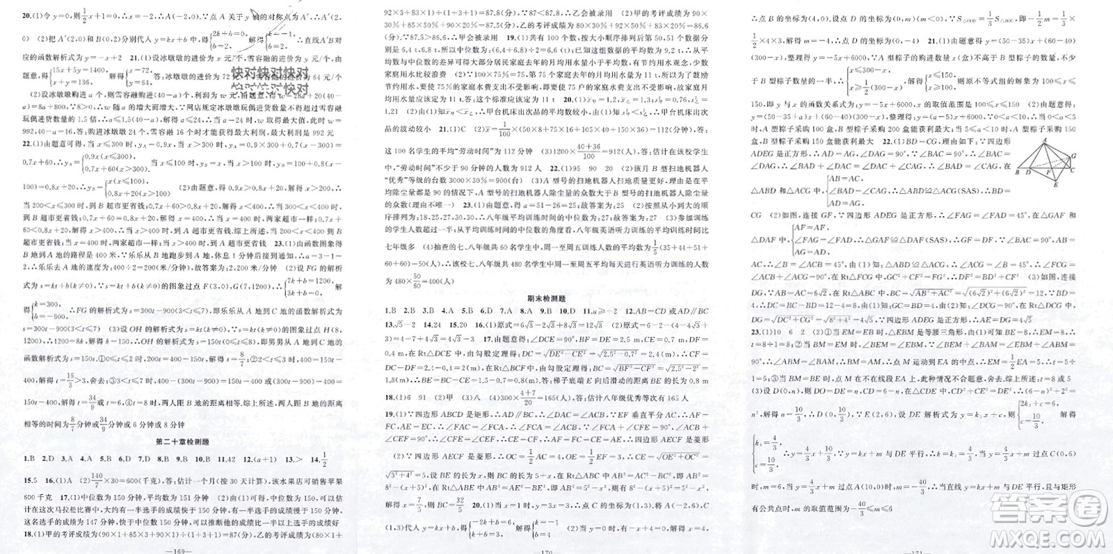 新疆青少年出版社2024年春原創(chuàng)新課堂八年級(jí)數(shù)學(xué)下冊(cè)人教版參考答案