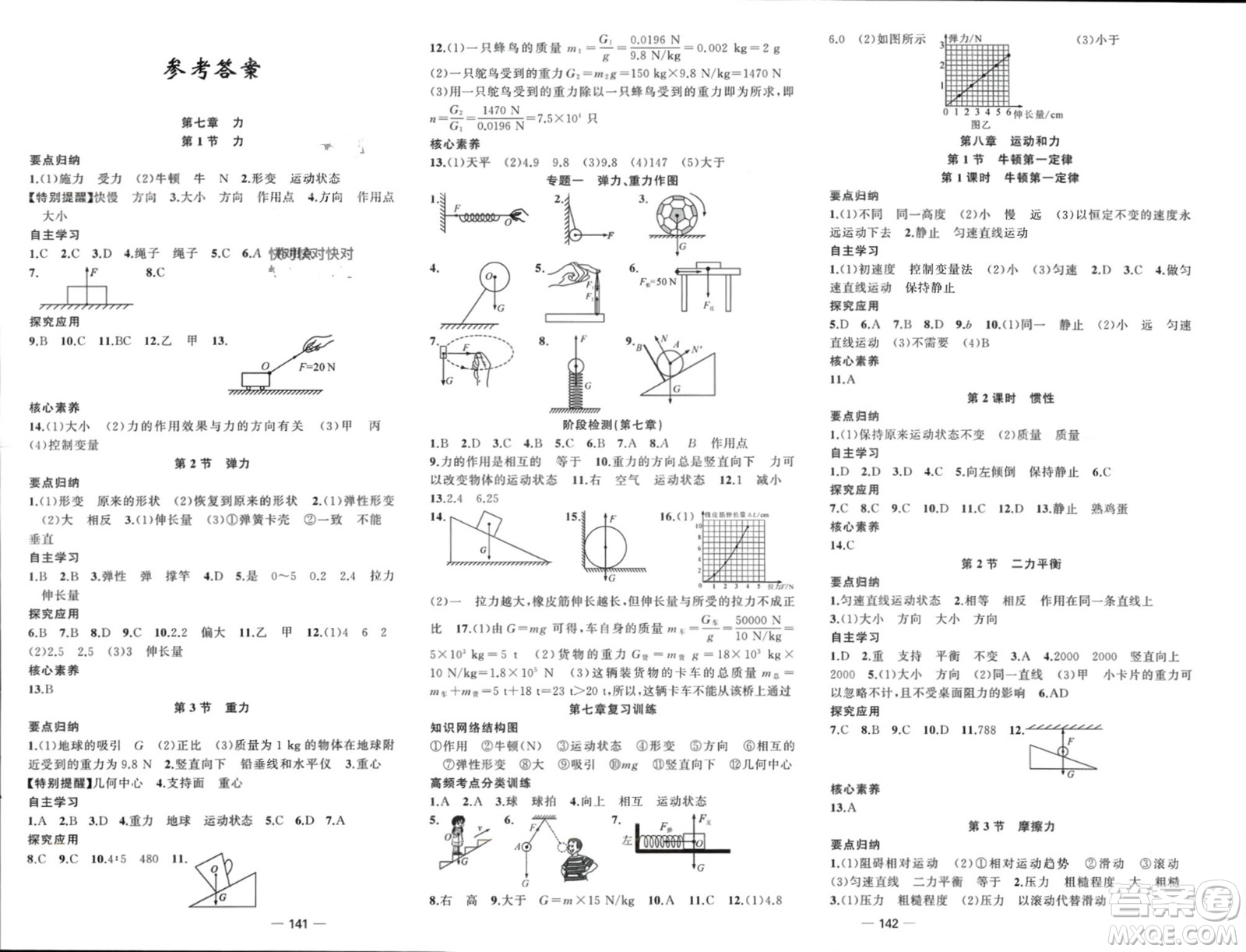 新疆青少年出版社2024年春原創(chuàng)新課堂八年級物理下冊人教版參考答案