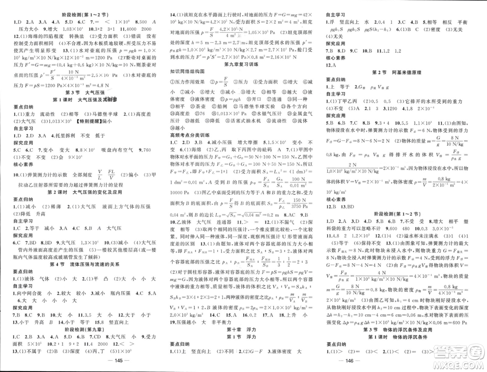 新疆青少年出版社2024年春原創(chuàng)新課堂八年級物理下冊人教版參考答案