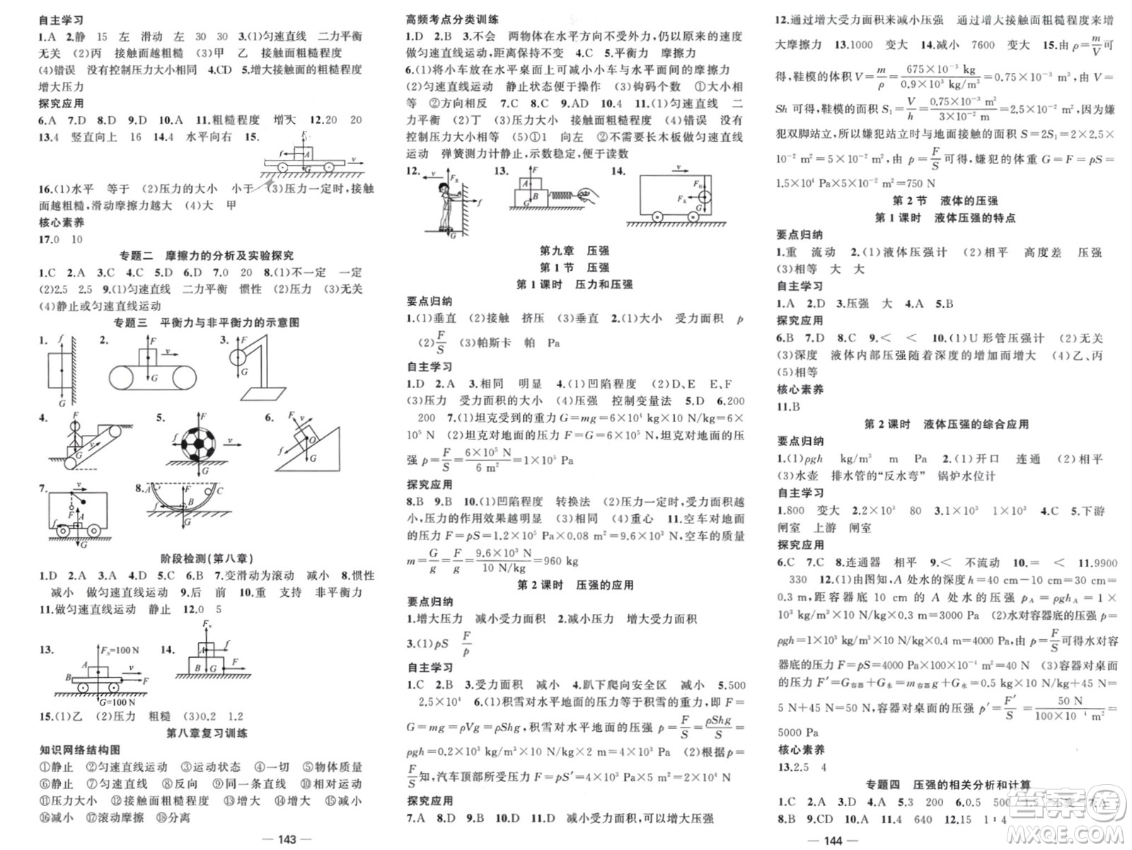 新疆青少年出版社2024年春原創(chuàng)新課堂八年級物理下冊人教版參考答案