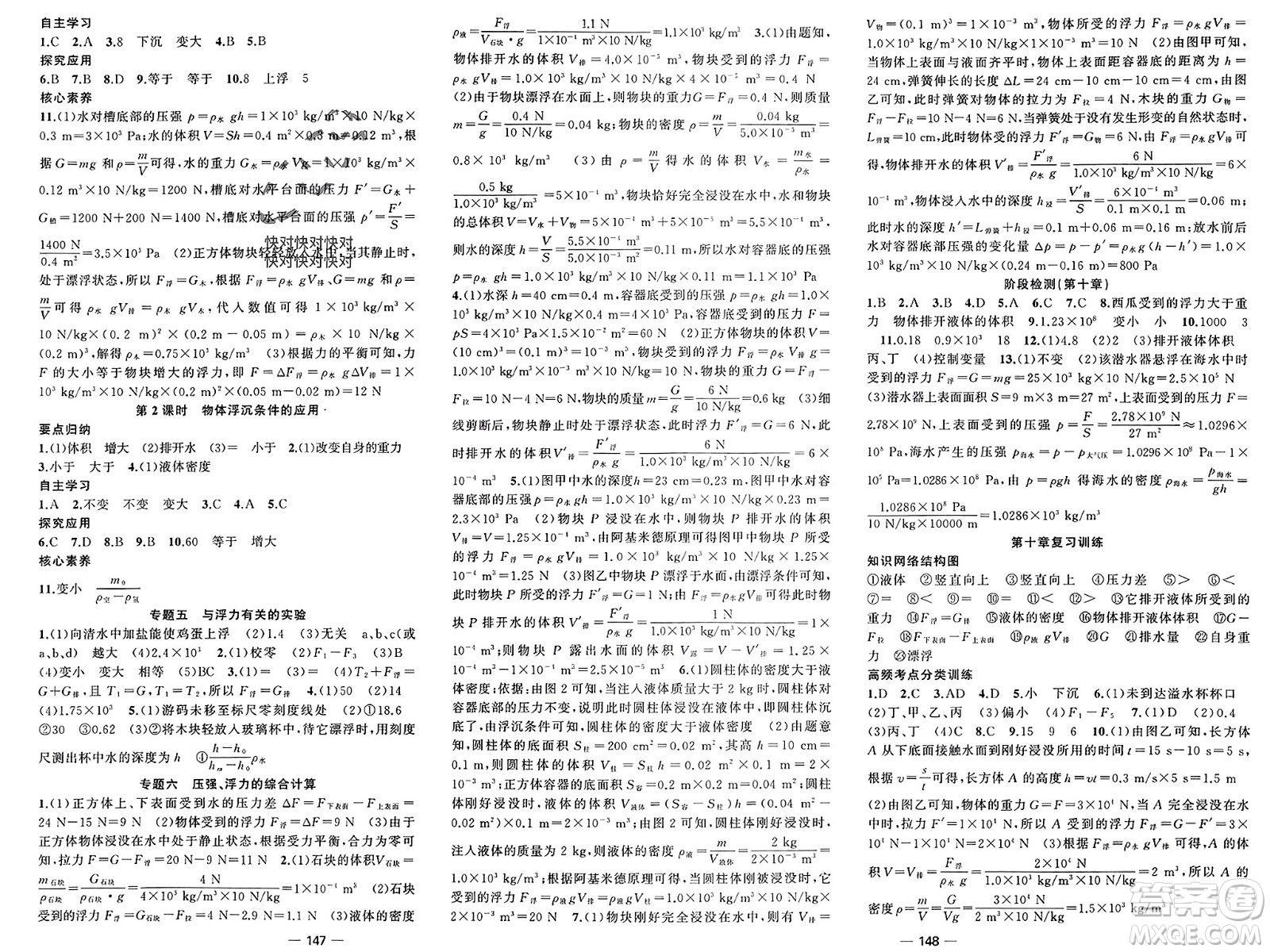 新疆青少年出版社2024年春原創(chuàng)新課堂八年級物理下冊人教版參考答案