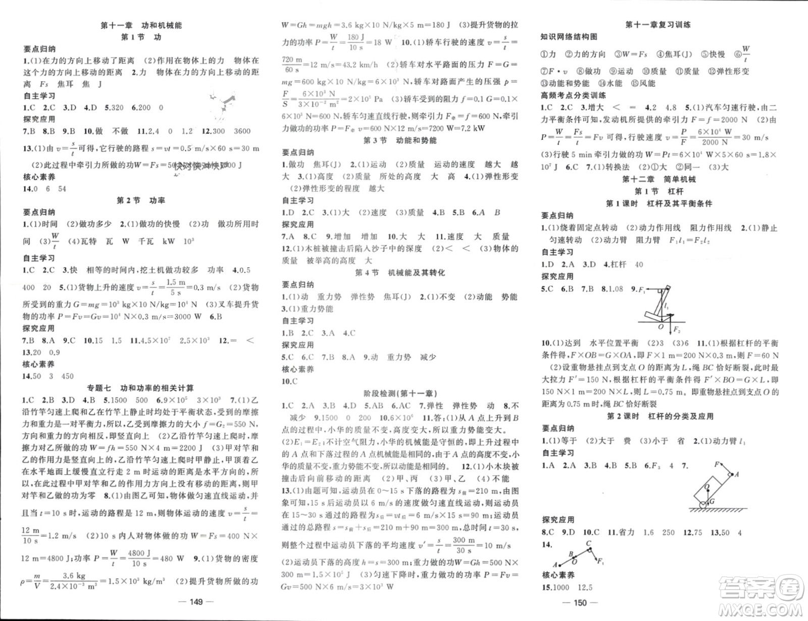 新疆青少年出版社2024年春原創(chuàng)新課堂八年級物理下冊人教版參考答案