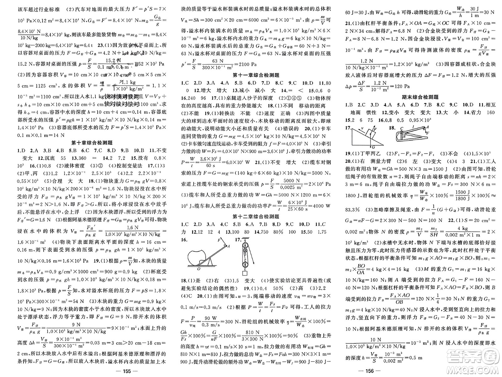 新疆青少年出版社2024年春原創(chuàng)新課堂八年級物理下冊人教版參考答案