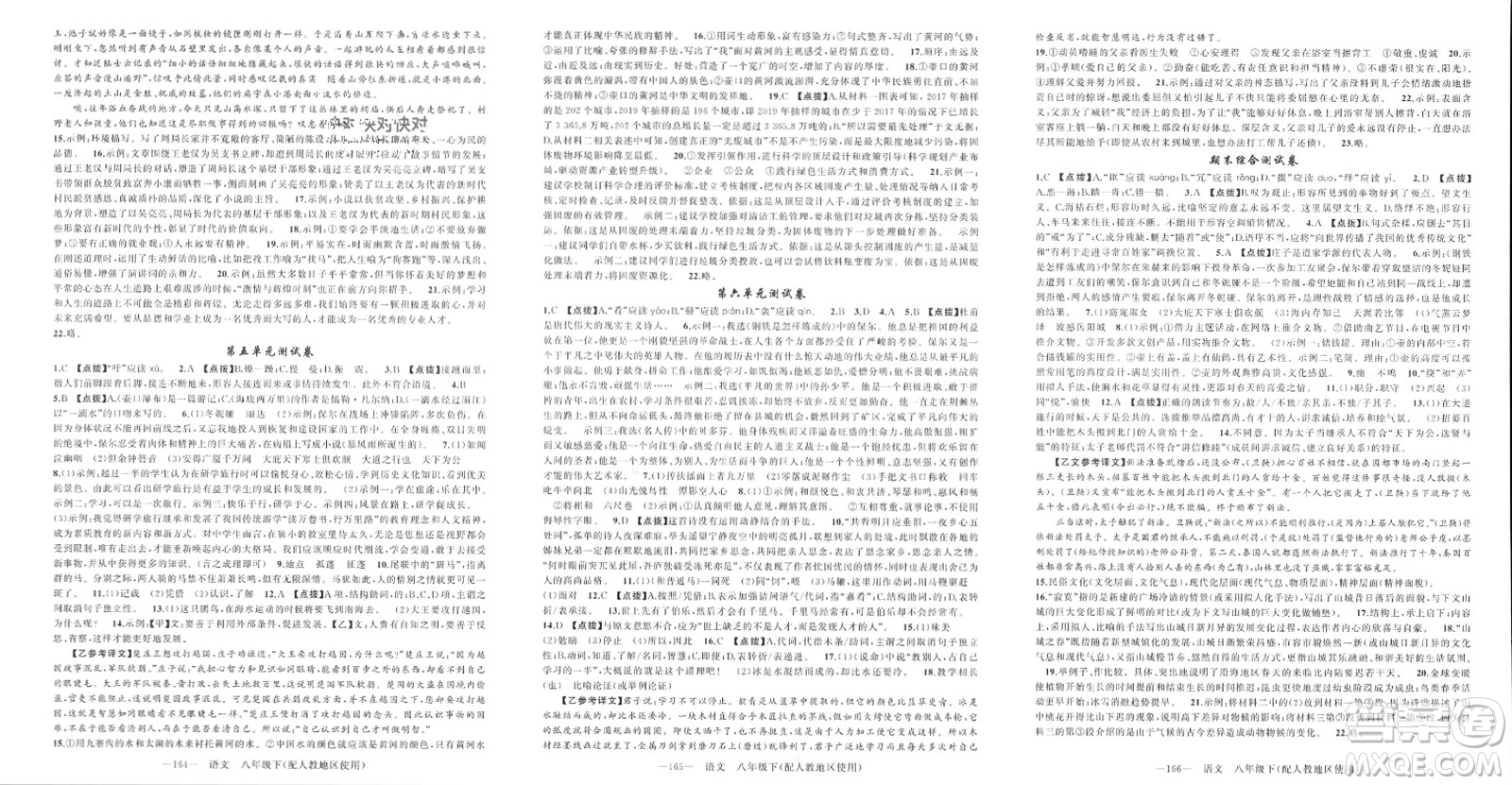 新疆青少年出版社2024年春原創(chuàng)新課堂八年級語文下冊人教版參考答案