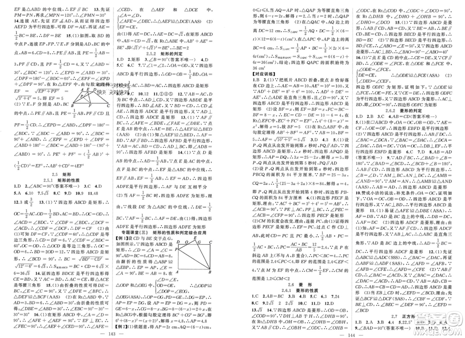 新疆青少年出版社2024年春原創(chuàng)新課堂八年級(jí)數(shù)學(xué)下冊(cè)湘教版參考答案