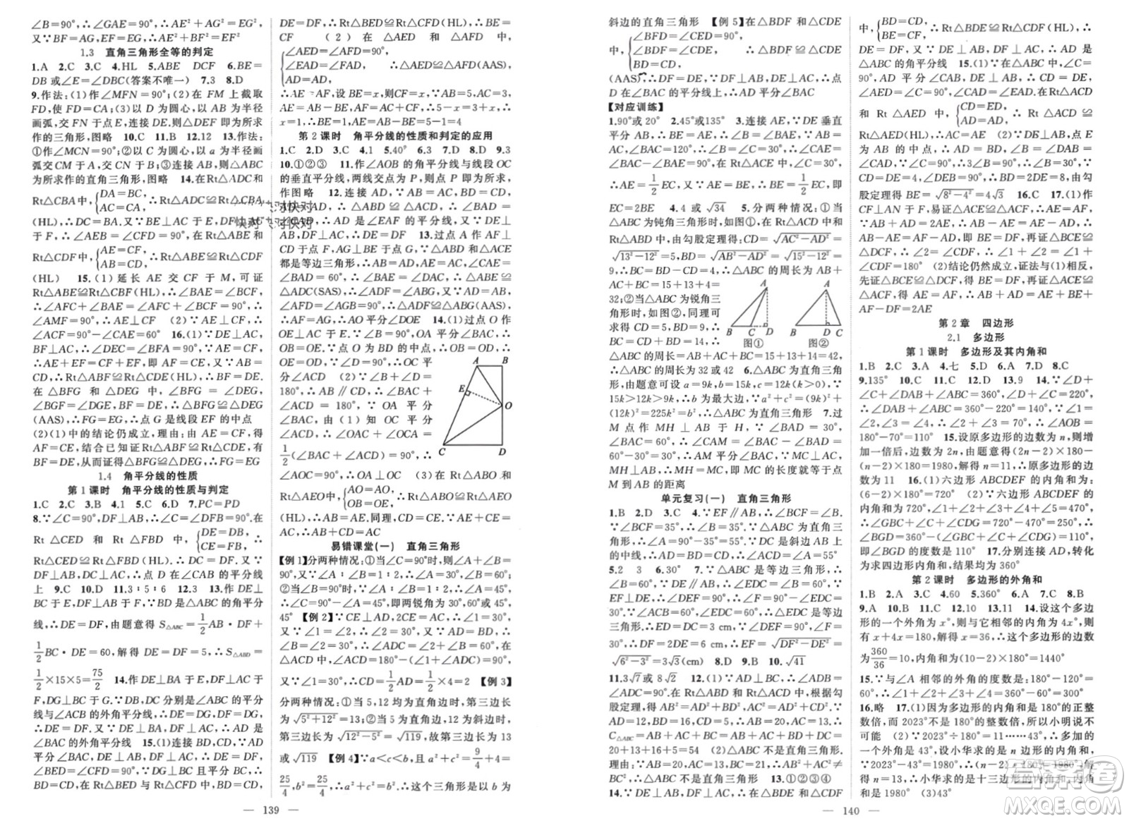 新疆青少年出版社2024年春原創(chuàng)新課堂八年級(jí)數(shù)學(xué)下冊(cè)湘教版參考答案