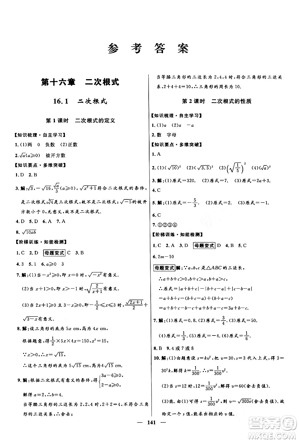 河北少年兒童出版社2024年春奪冠百分百新導(dǎo)學(xué)課時練八年級數(shù)學(xué)下冊人教版答案