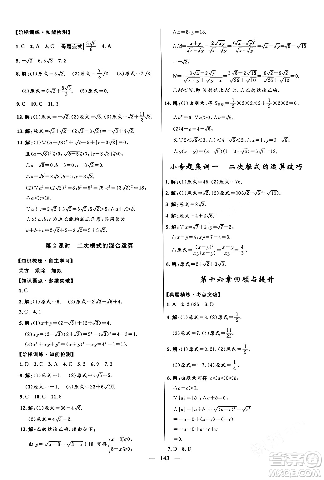 河北少年兒童出版社2024年春奪冠百分百新導(dǎo)學(xué)課時練八年級數(shù)學(xué)下冊人教版答案