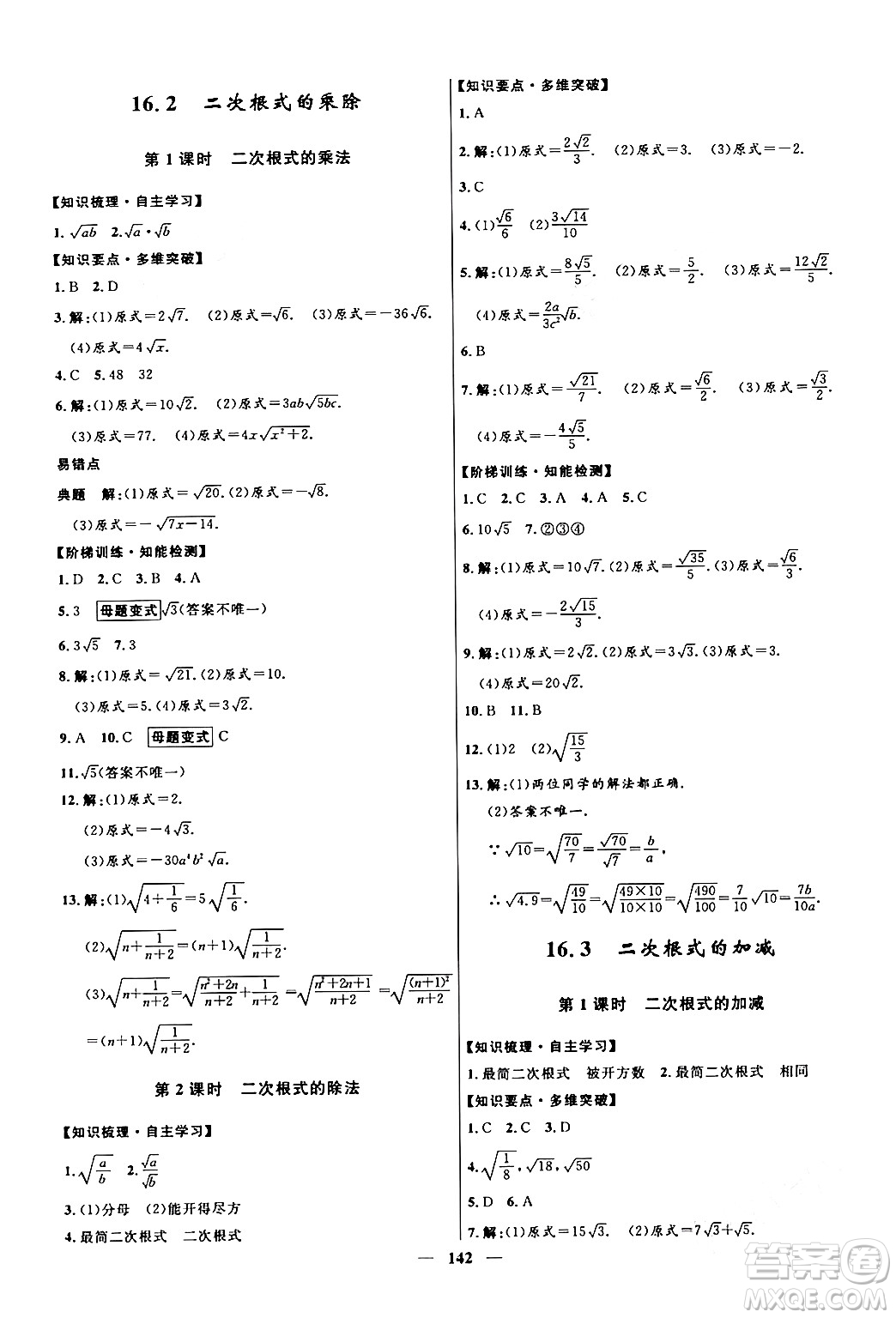 河北少年兒童出版社2024年春奪冠百分百新導(dǎo)學(xué)課時練八年級數(shù)學(xué)下冊人教版答案