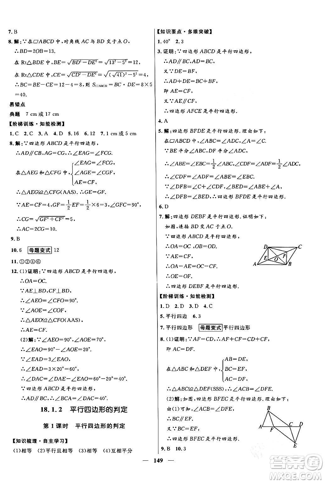 河北少年兒童出版社2024年春奪冠百分百新導(dǎo)學(xué)課時練八年級數(shù)學(xué)下冊人教版答案