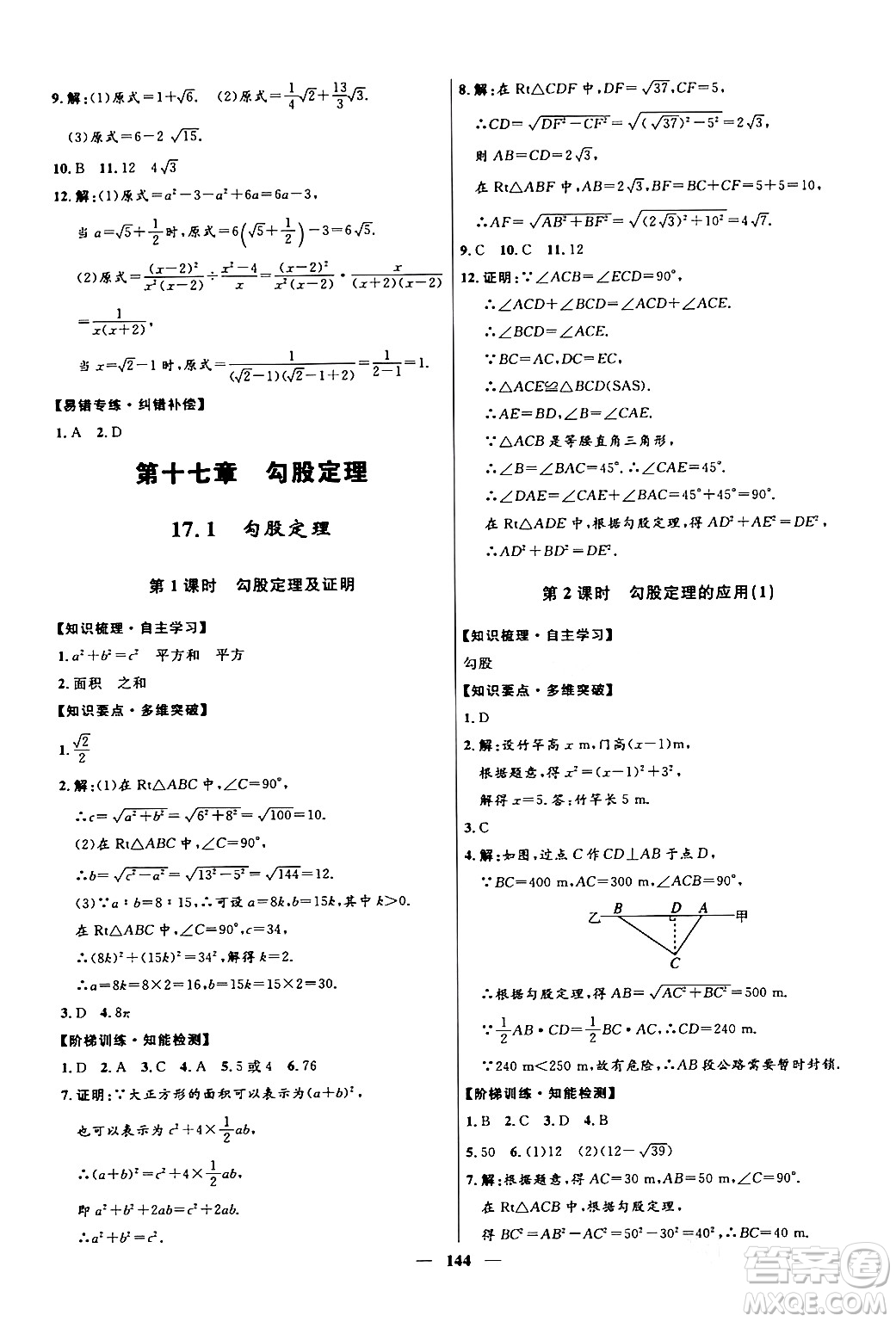 河北少年兒童出版社2024年春奪冠百分百新導(dǎo)學(xué)課時練八年級數(shù)學(xué)下冊人教版答案