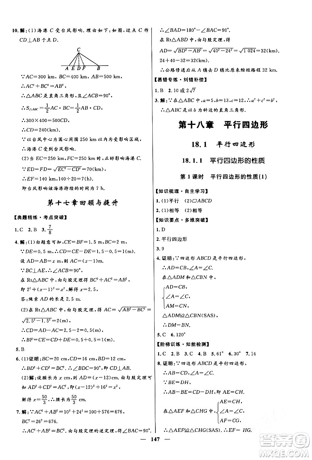 河北少年兒童出版社2024年春奪冠百分百新導(dǎo)學(xué)課時練八年級數(shù)學(xué)下冊人教版答案