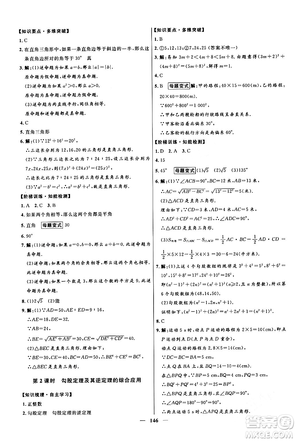 河北少年兒童出版社2024年春奪冠百分百新導(dǎo)學(xué)課時練八年級數(shù)學(xué)下冊人教版答案