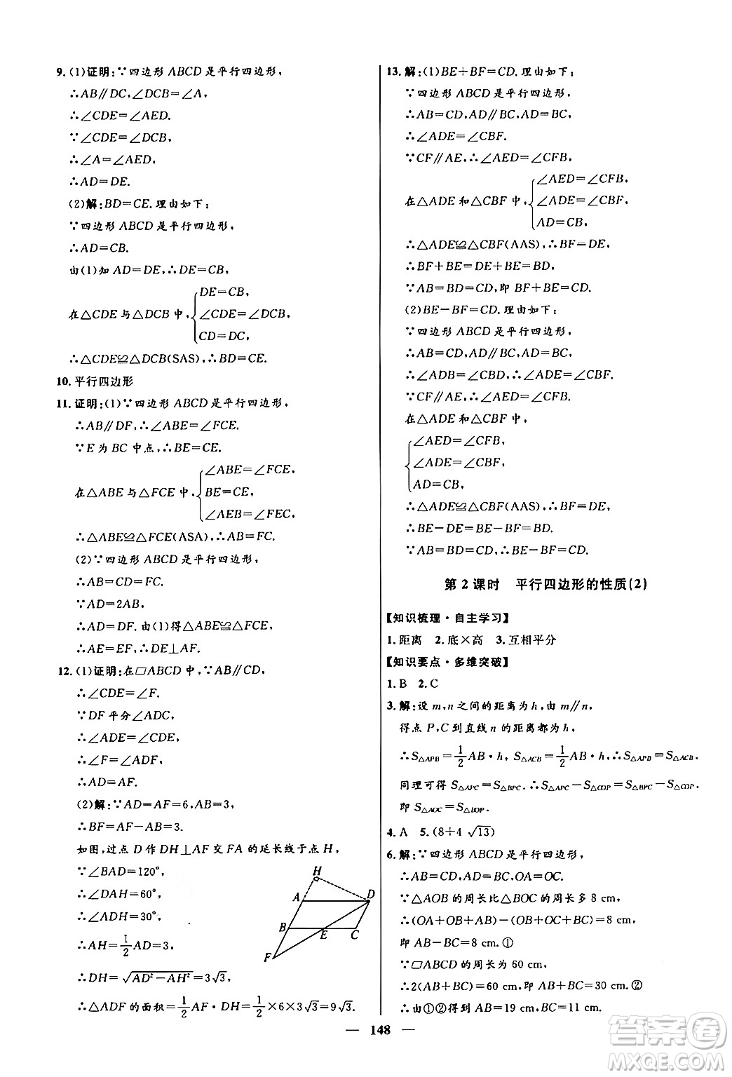 河北少年兒童出版社2024年春奪冠百分百新導(dǎo)學(xué)課時練八年級數(shù)學(xué)下冊人教版答案