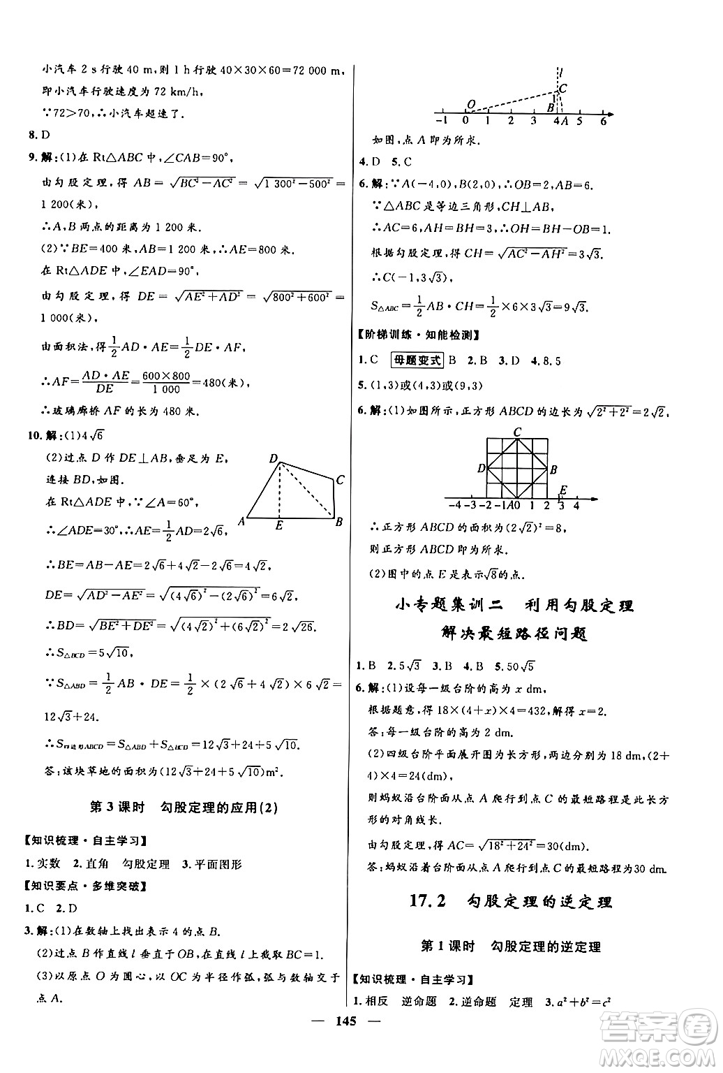 河北少年兒童出版社2024年春奪冠百分百新導(dǎo)學(xué)課時練八年級數(shù)學(xué)下冊人教版答案