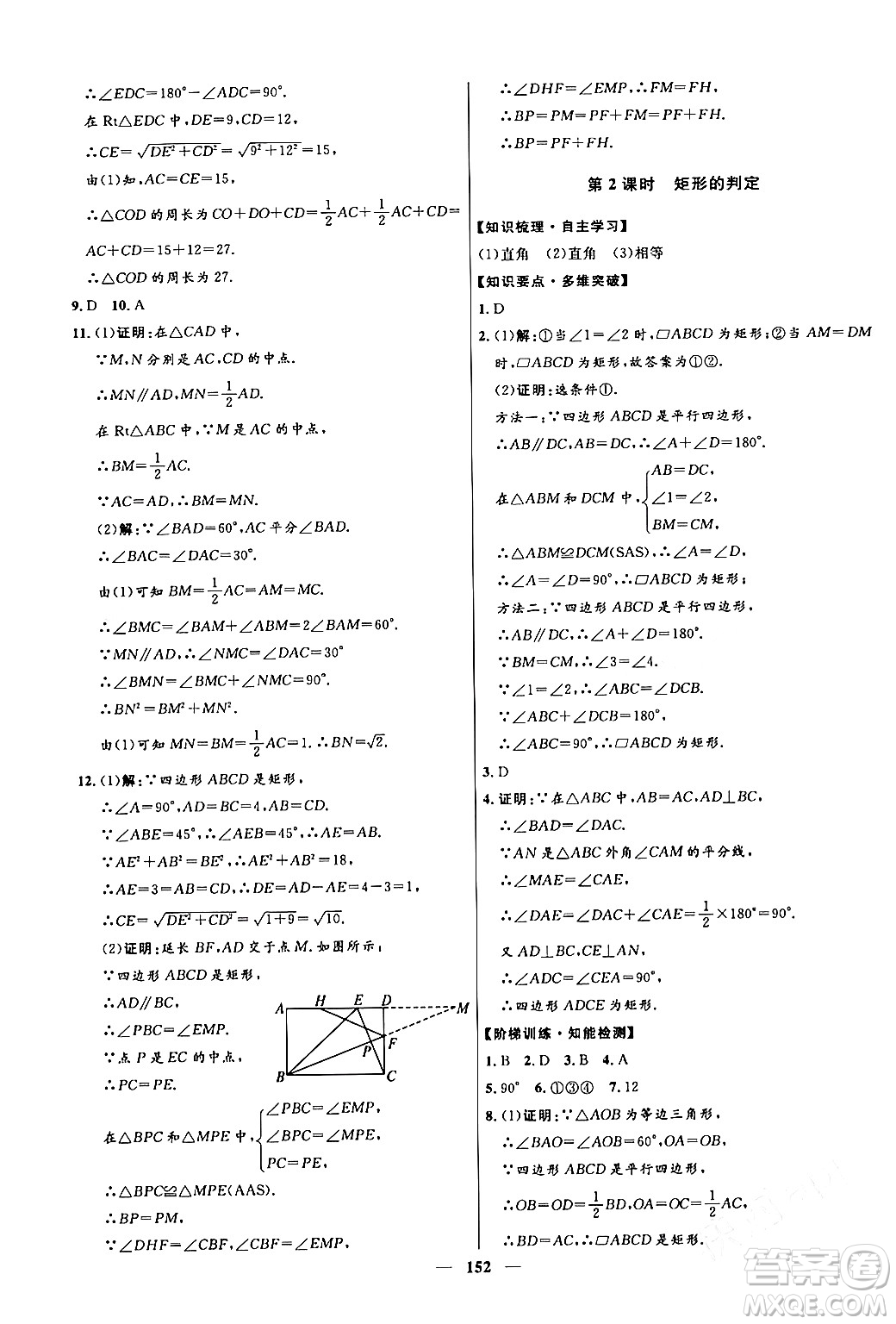 河北少年兒童出版社2024年春奪冠百分百新導(dǎo)學(xué)課時練八年級數(shù)學(xué)下冊人教版答案