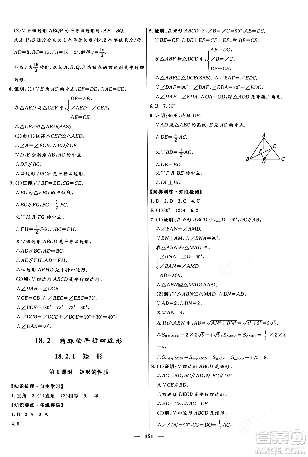 河北少年兒童出版社2024年春奪冠百分百新導(dǎo)學(xué)課時練八年級數(shù)學(xué)下冊人教版答案