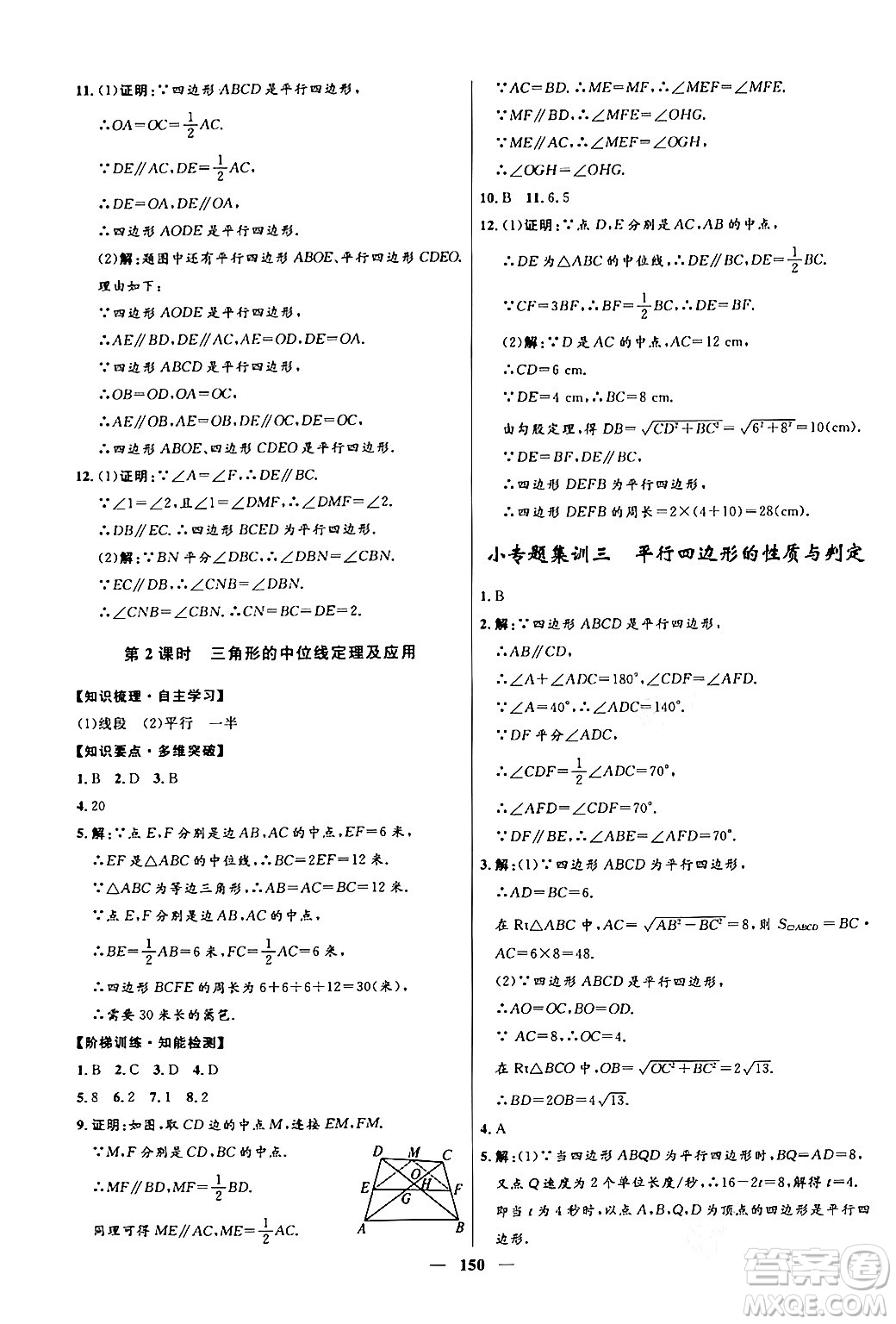 河北少年兒童出版社2024年春奪冠百分百新導(dǎo)學(xué)課時練八年級數(shù)學(xué)下冊人教版答案