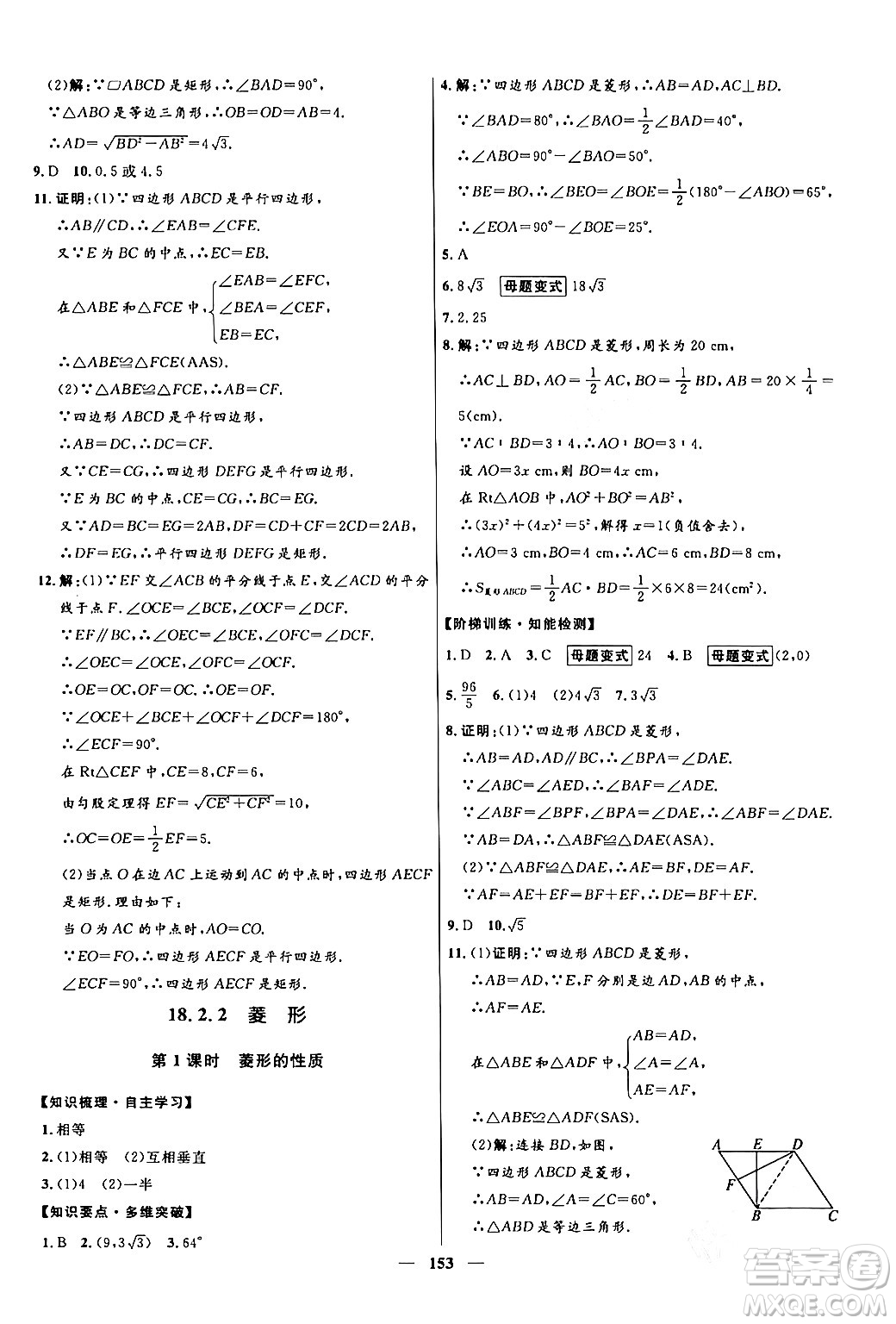 河北少年兒童出版社2024年春奪冠百分百新導(dǎo)學(xué)課時練八年級數(shù)學(xué)下冊人教版答案