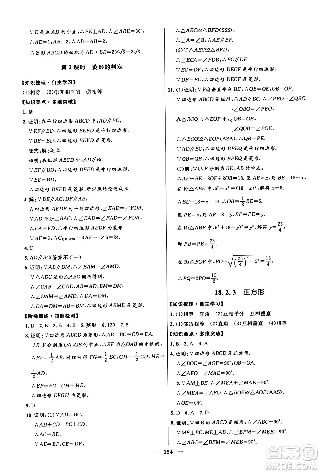 河北少年兒童出版社2024年春奪冠百分百新導(dǎo)學(xué)課時練八年級數(shù)學(xué)下冊人教版答案