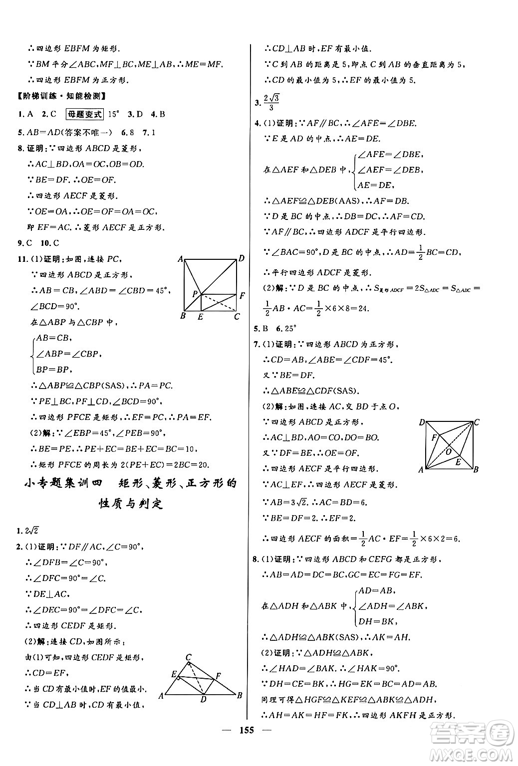 河北少年兒童出版社2024年春奪冠百分百新導(dǎo)學(xué)課時練八年級數(shù)學(xué)下冊人教版答案
