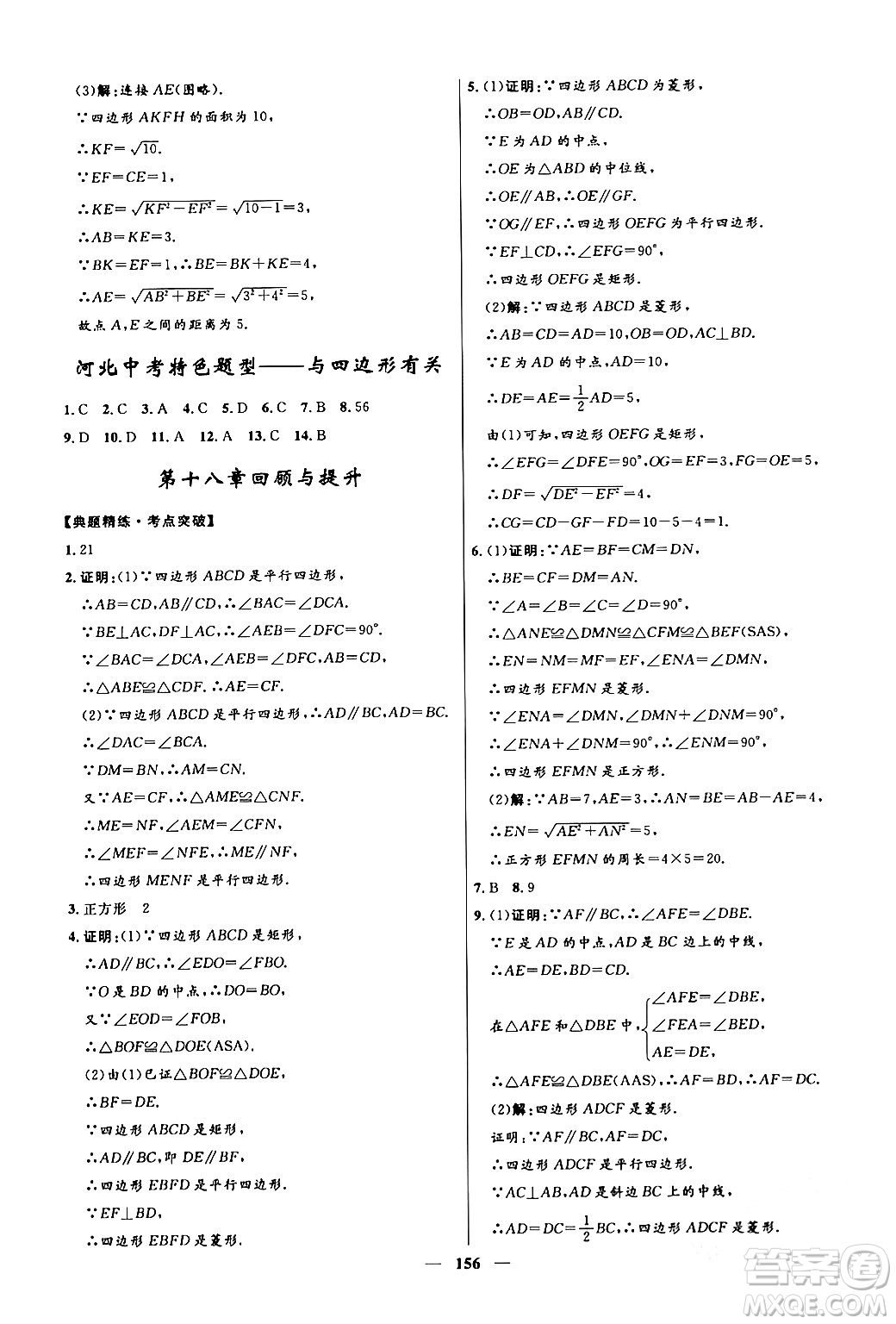 河北少年兒童出版社2024年春奪冠百分百新導(dǎo)學(xué)課時練八年級數(shù)學(xué)下冊人教版答案