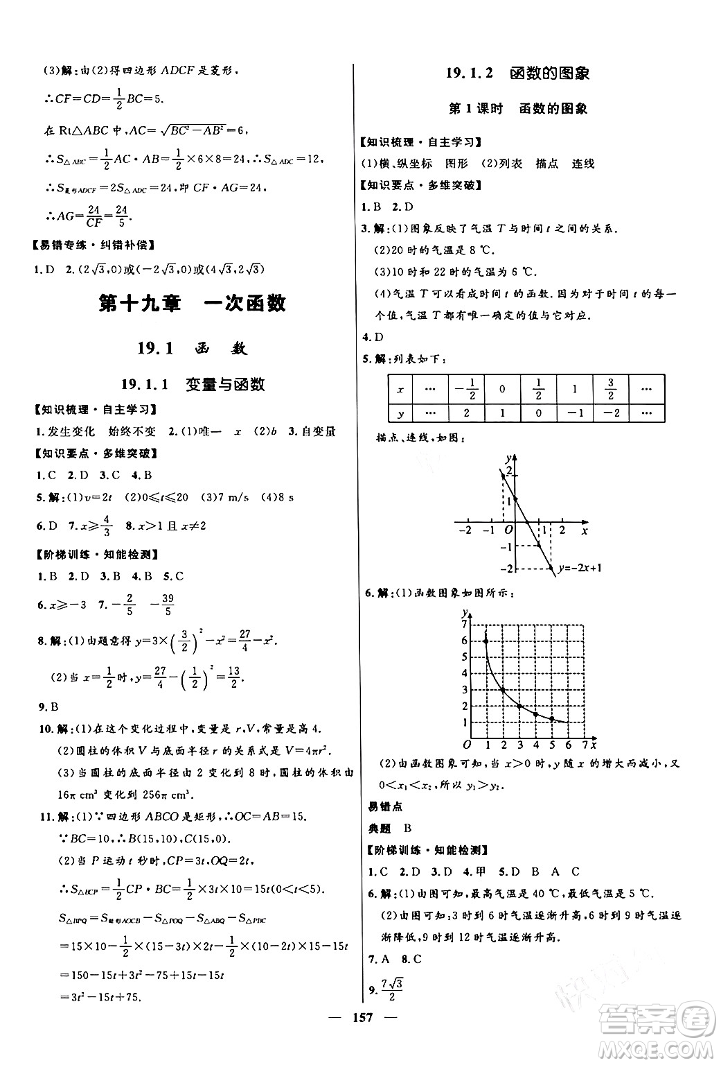 河北少年兒童出版社2024年春奪冠百分百新導(dǎo)學(xué)課時練八年級數(shù)學(xué)下冊人教版答案