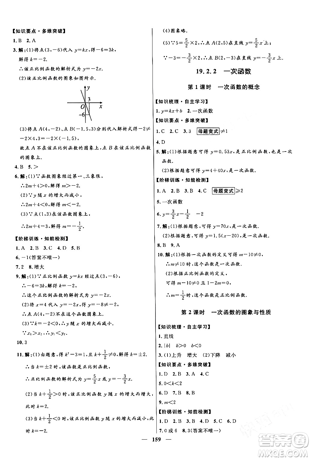 河北少年兒童出版社2024年春奪冠百分百新導(dǎo)學(xué)課時練八年級數(shù)學(xué)下冊人教版答案