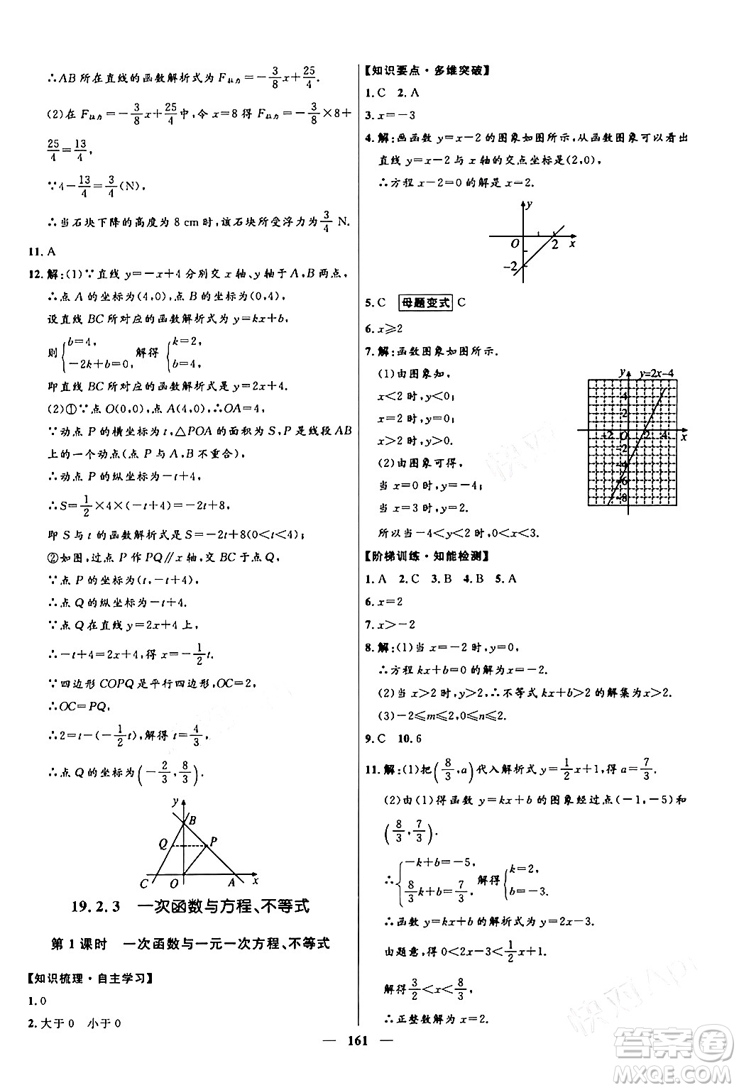 河北少年兒童出版社2024年春奪冠百分百新導(dǎo)學(xué)課時練八年級數(shù)學(xué)下冊人教版答案
