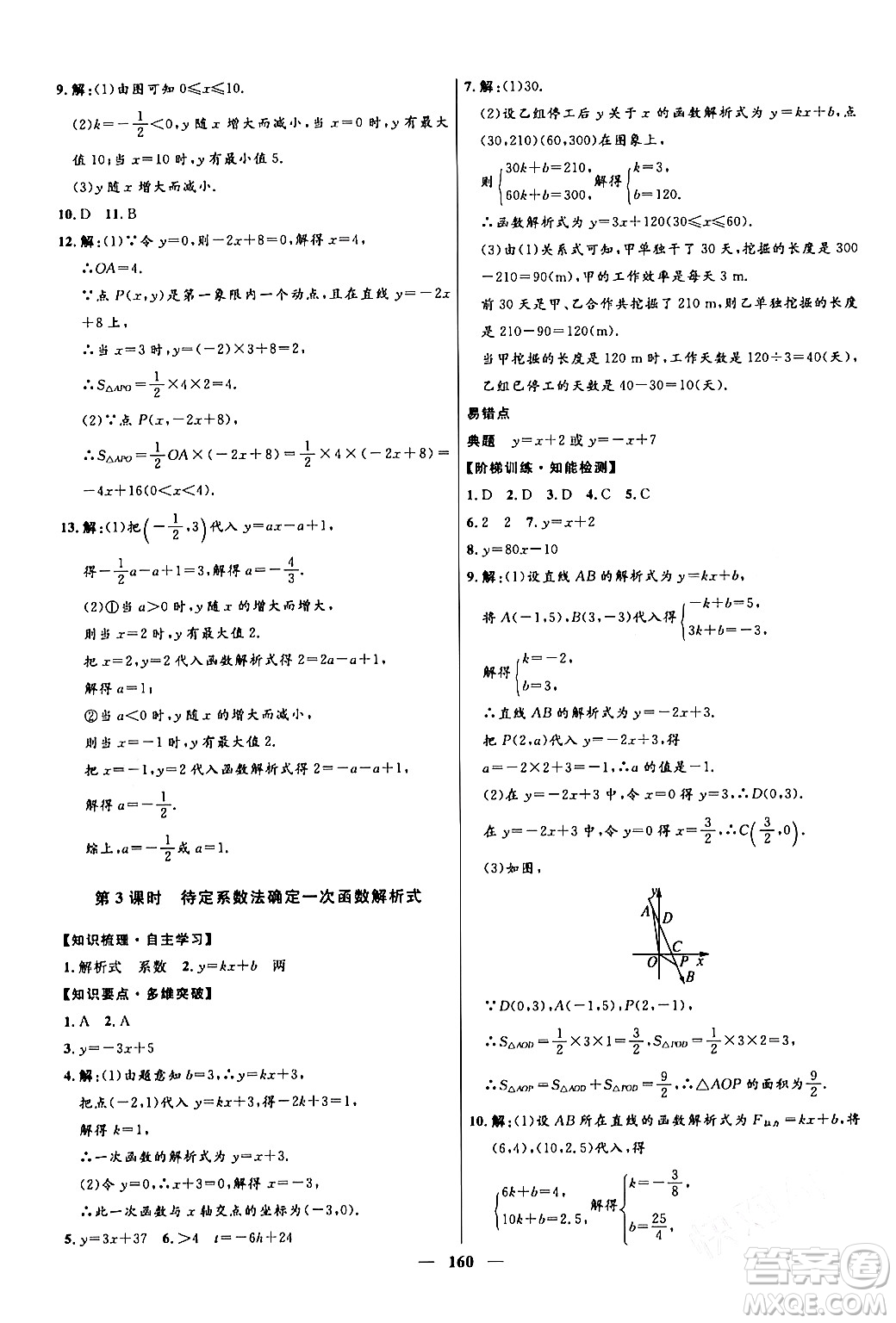 河北少年兒童出版社2024年春奪冠百分百新導(dǎo)學(xué)課時練八年級數(shù)學(xué)下冊人教版答案