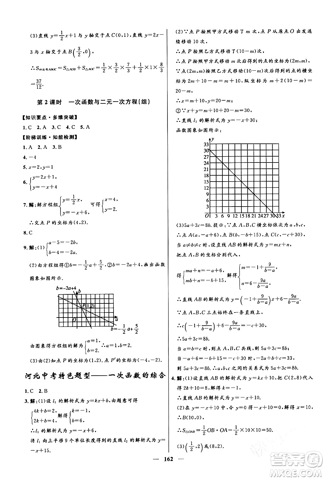 河北少年兒童出版社2024年春奪冠百分百新導(dǎo)學(xué)課時練八年級數(shù)學(xué)下冊人教版答案