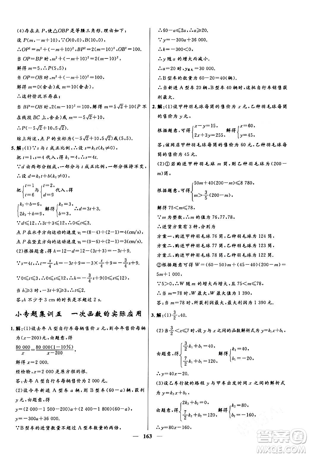 河北少年兒童出版社2024年春奪冠百分百新導(dǎo)學(xué)課時練八年級數(shù)學(xué)下冊人教版答案