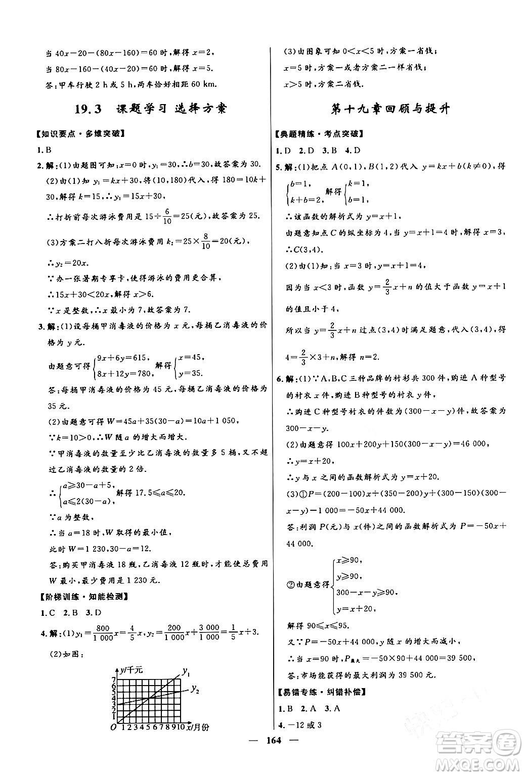 河北少年兒童出版社2024年春奪冠百分百新導(dǎo)學(xué)課時練八年級數(shù)學(xué)下冊人教版答案