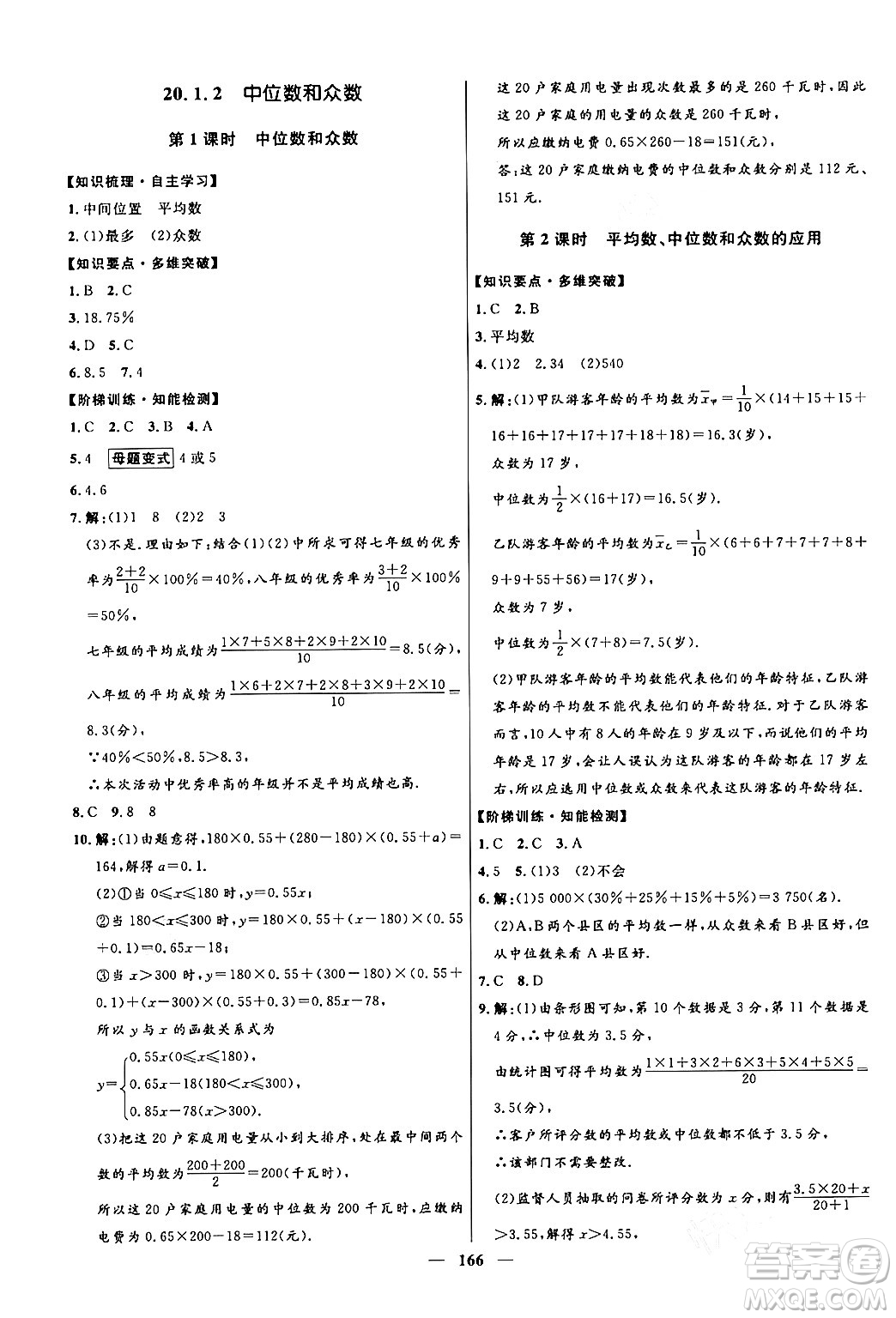 河北少年兒童出版社2024年春奪冠百分百新導(dǎo)學(xué)課時練八年級數(shù)學(xué)下冊人教版答案