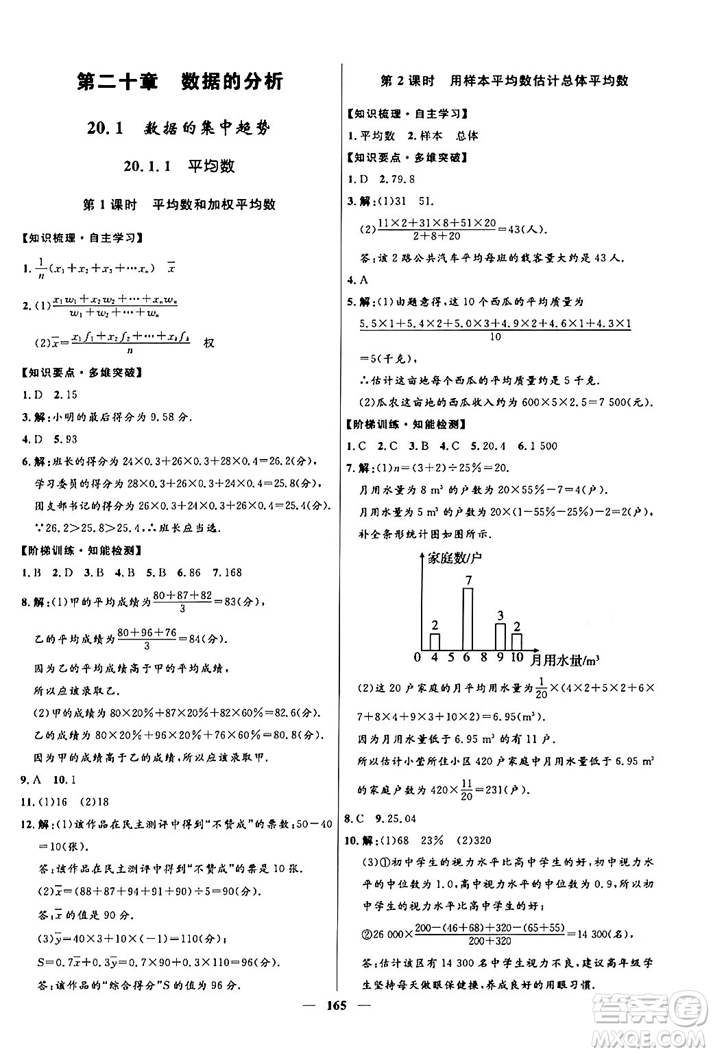 河北少年兒童出版社2024年春奪冠百分百新導(dǎo)學(xué)課時練八年級數(shù)學(xué)下冊人教版答案