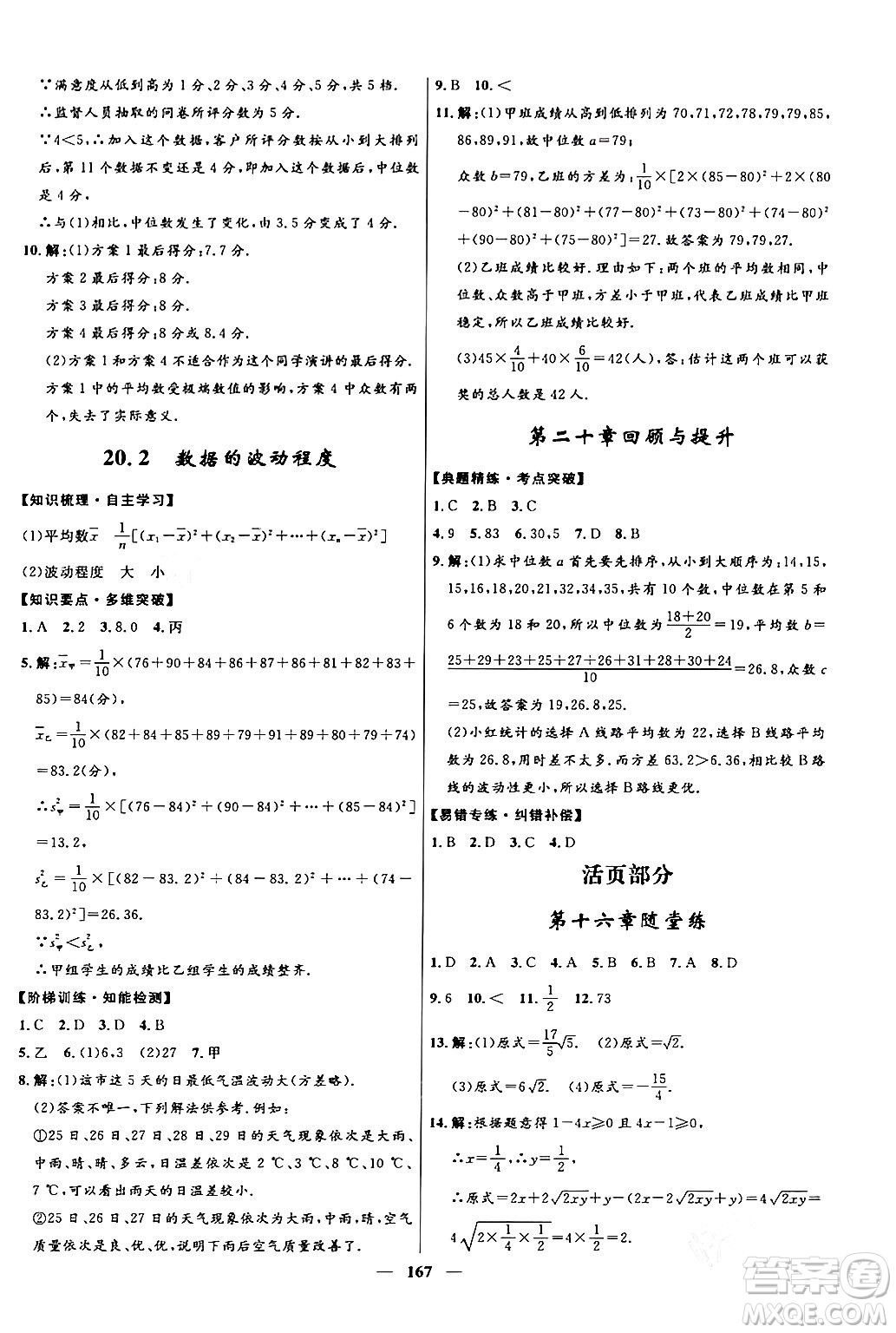 河北少年兒童出版社2024年春奪冠百分百新導(dǎo)學(xué)課時練八年級數(shù)學(xué)下冊人教版答案