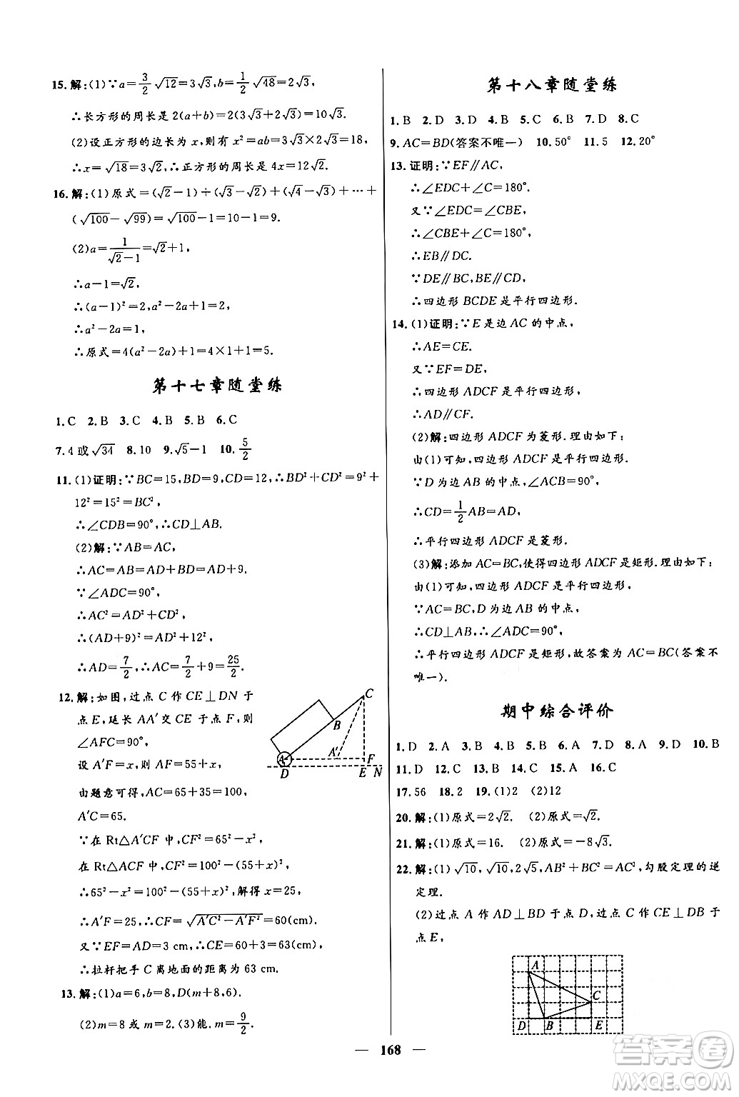 河北少年兒童出版社2024年春奪冠百分百新導(dǎo)學(xué)課時練八年級數(shù)學(xué)下冊人教版答案