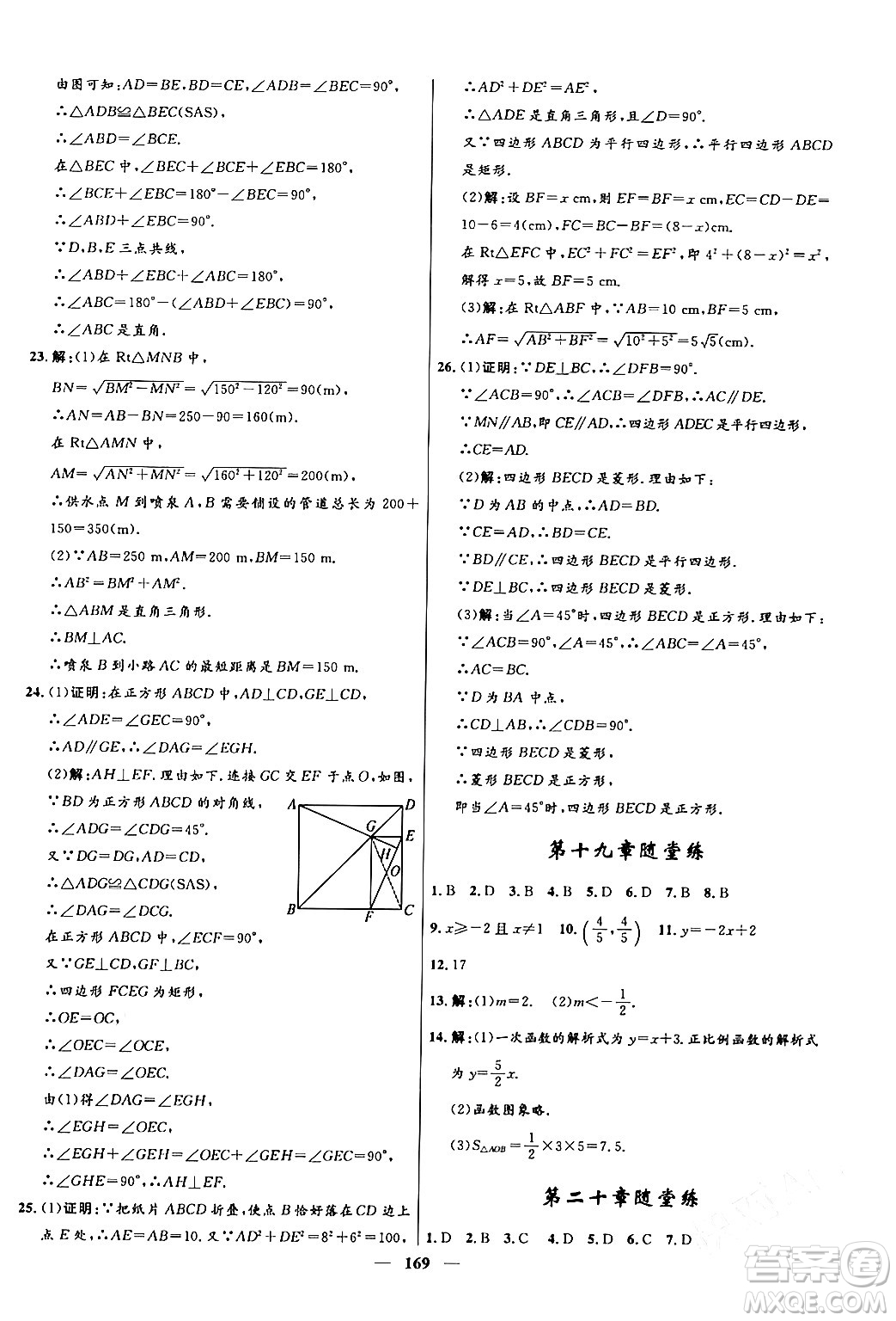 河北少年兒童出版社2024年春奪冠百分百新導(dǎo)學(xué)課時練八年級數(shù)學(xué)下冊人教版答案