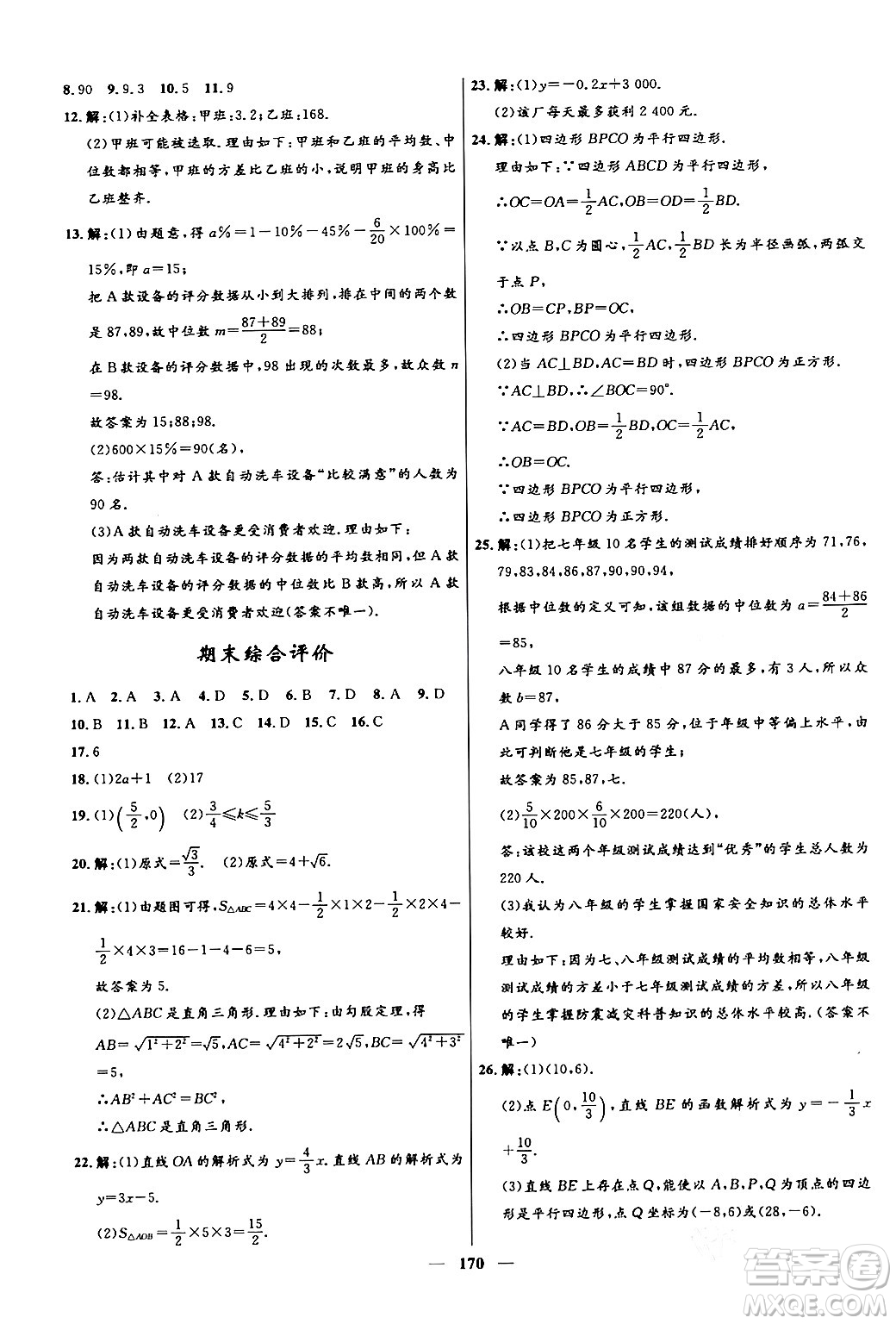 河北少年兒童出版社2024年春奪冠百分百新導(dǎo)學(xué)課時練八年級數(shù)學(xué)下冊人教版答案