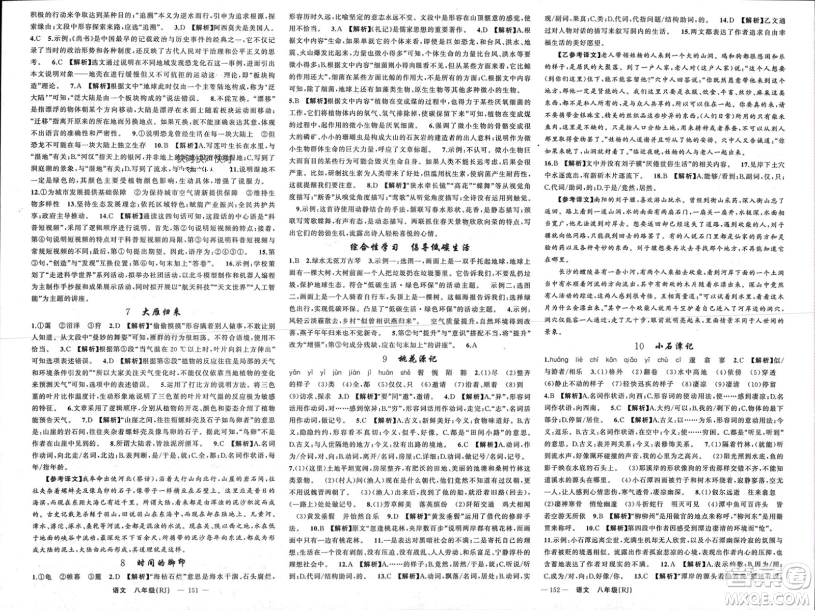 新疆青少年出版社2024年春原創(chuàng)新課堂八年級語文下冊人教版貴州專版參考答案