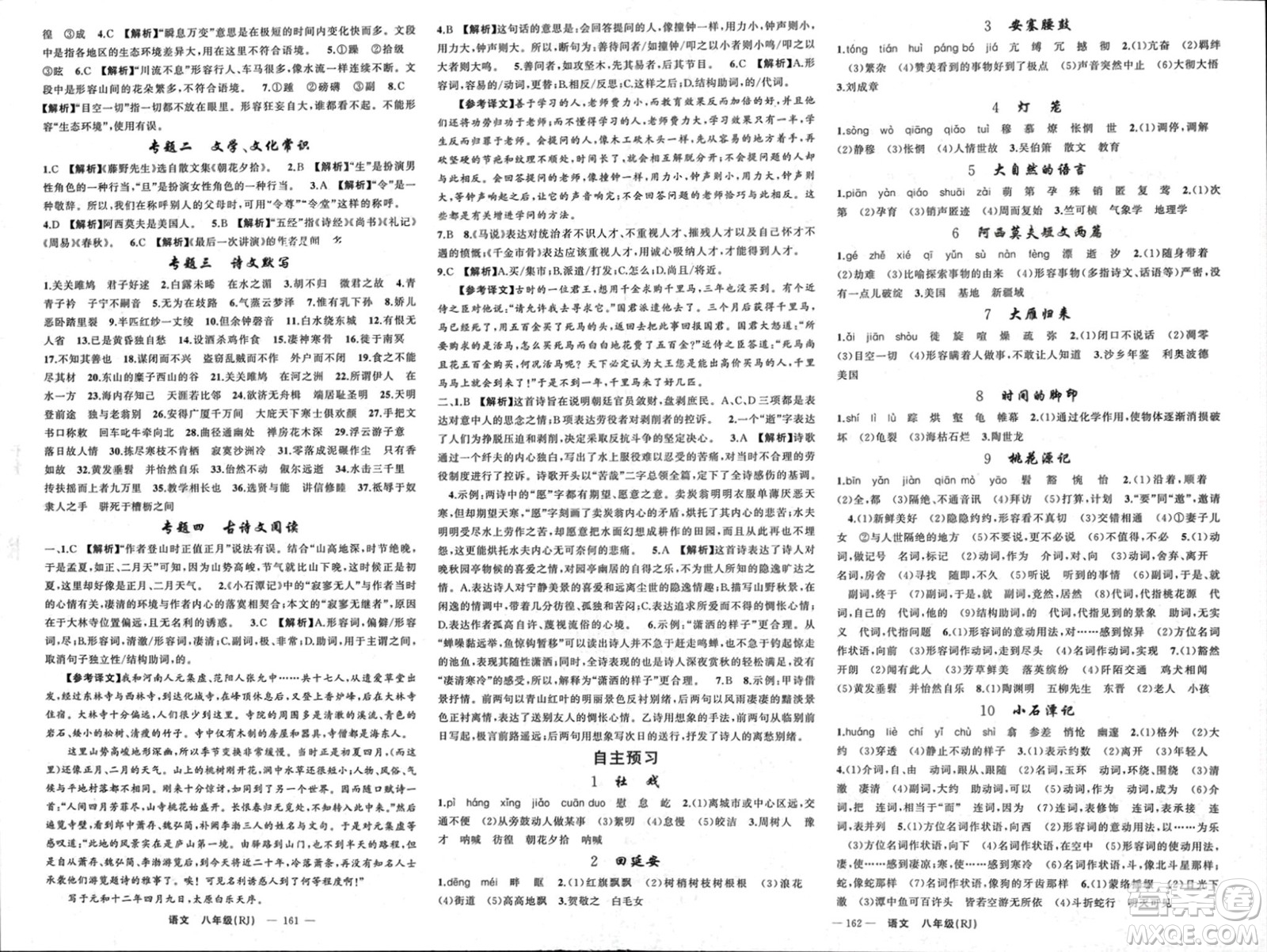 新疆青少年出版社2024年春原創(chuàng)新課堂八年級語文下冊人教版貴州專版參考答案