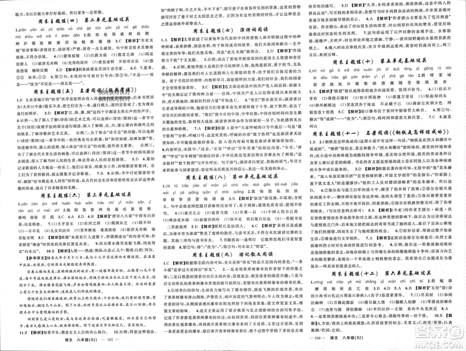 新疆青少年出版社2024年春原創(chuàng)新課堂八年級語文下冊人教版貴州專版參考答案