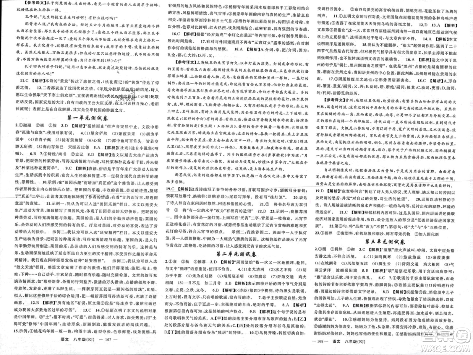 新疆青少年出版社2024年春原創(chuàng)新課堂八年級語文下冊人教版貴州專版參考答案