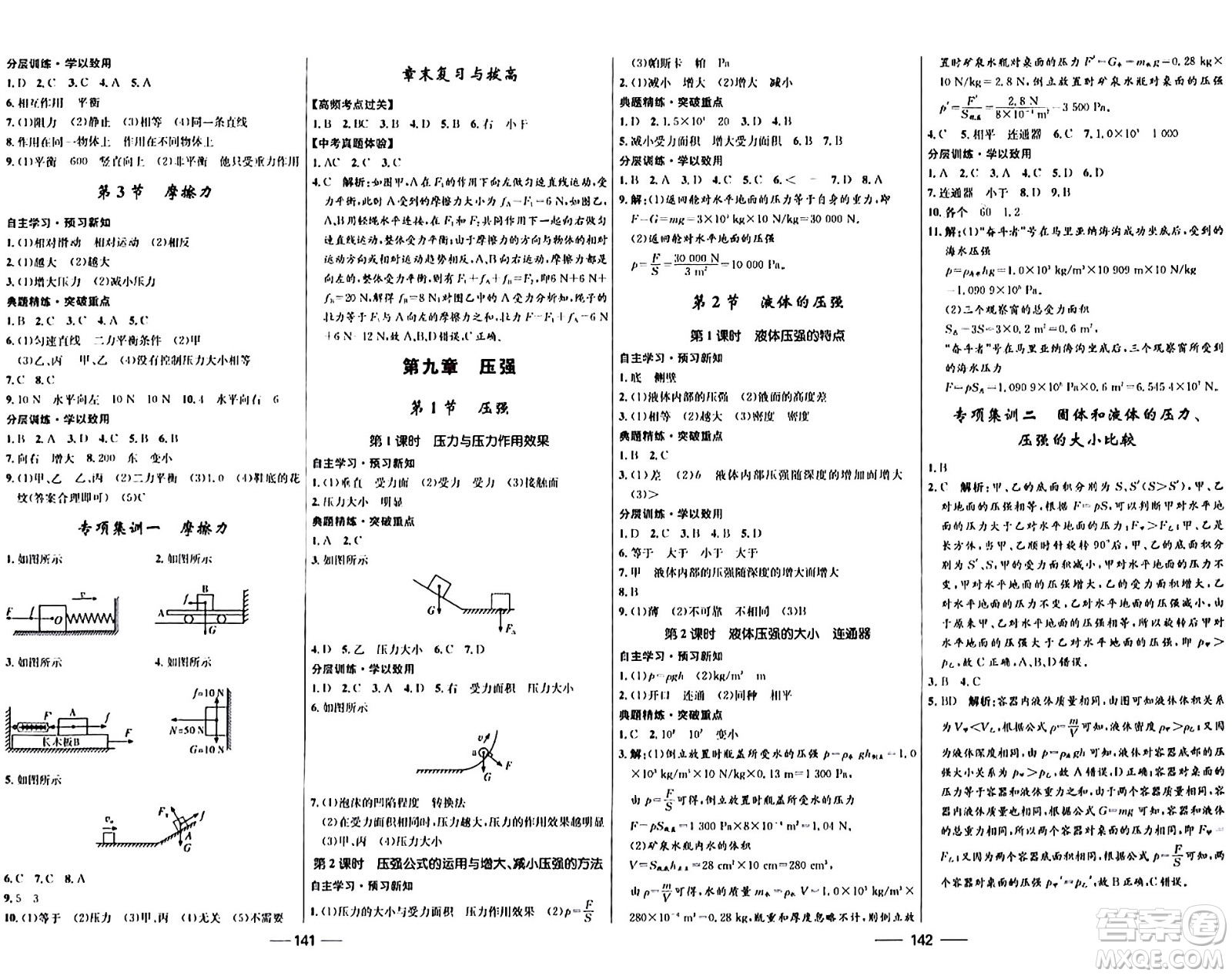 河北少年兒童出版社2024年春奪冠百分百新導(dǎo)學(xué)課時練八年級物理下冊人教版答案