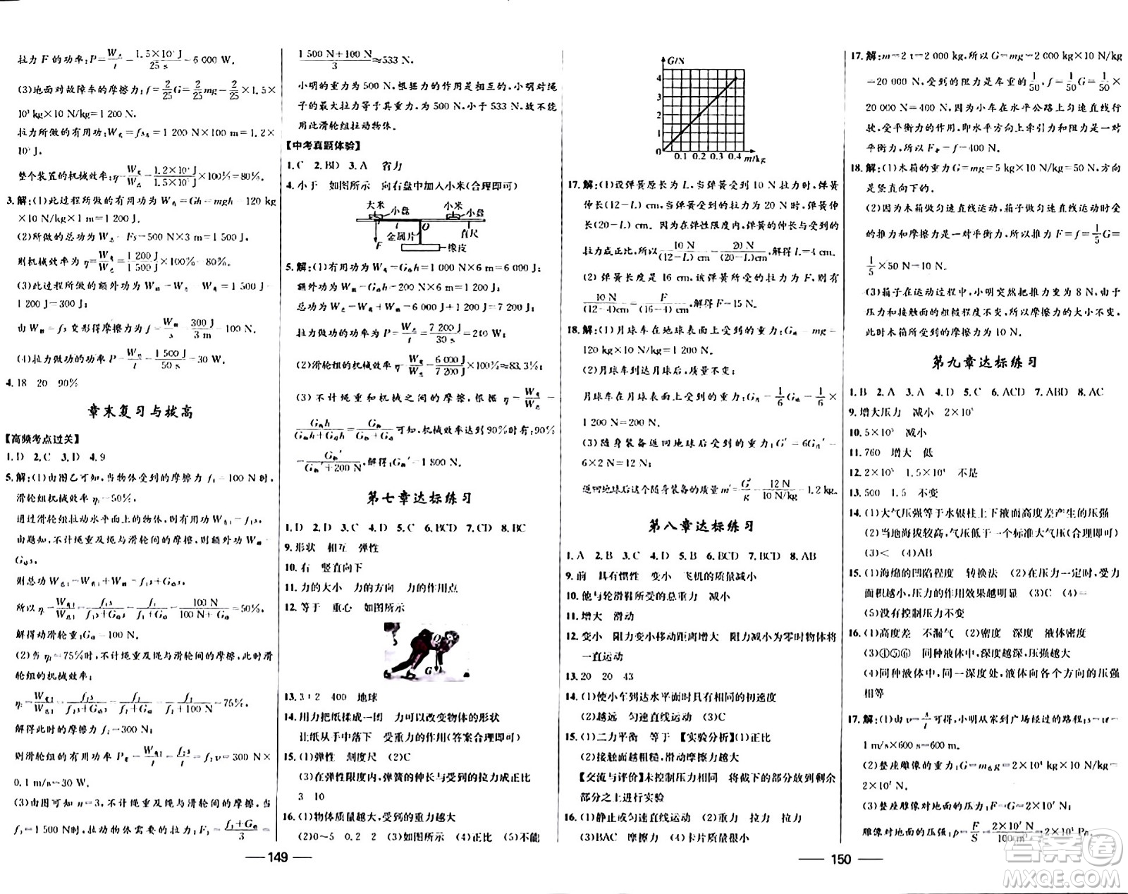 河北少年兒童出版社2024年春奪冠百分百新導(dǎo)學(xué)課時練八年級物理下冊人教版答案