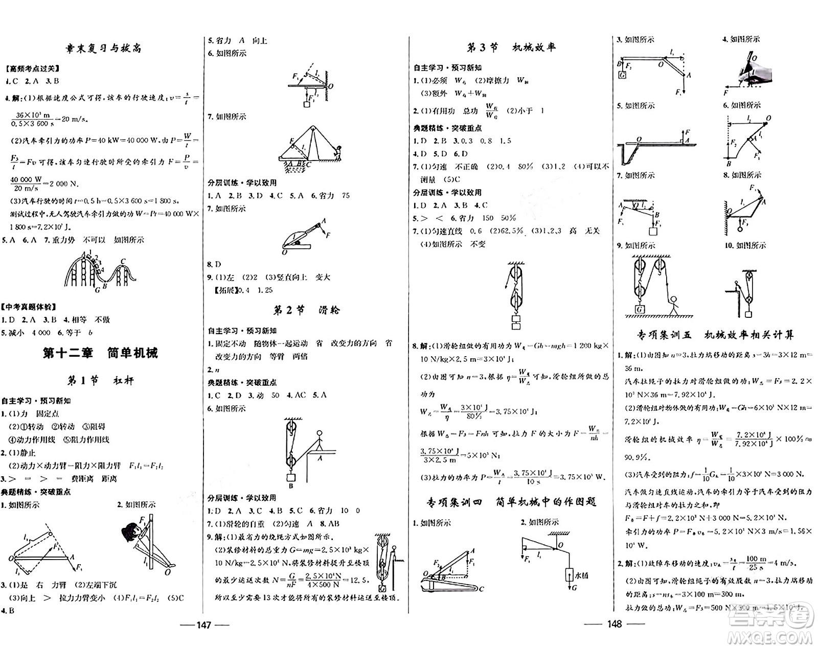 河北少年兒童出版社2024年春奪冠百分百新導(dǎo)學(xué)課時練八年級物理下冊人教版答案