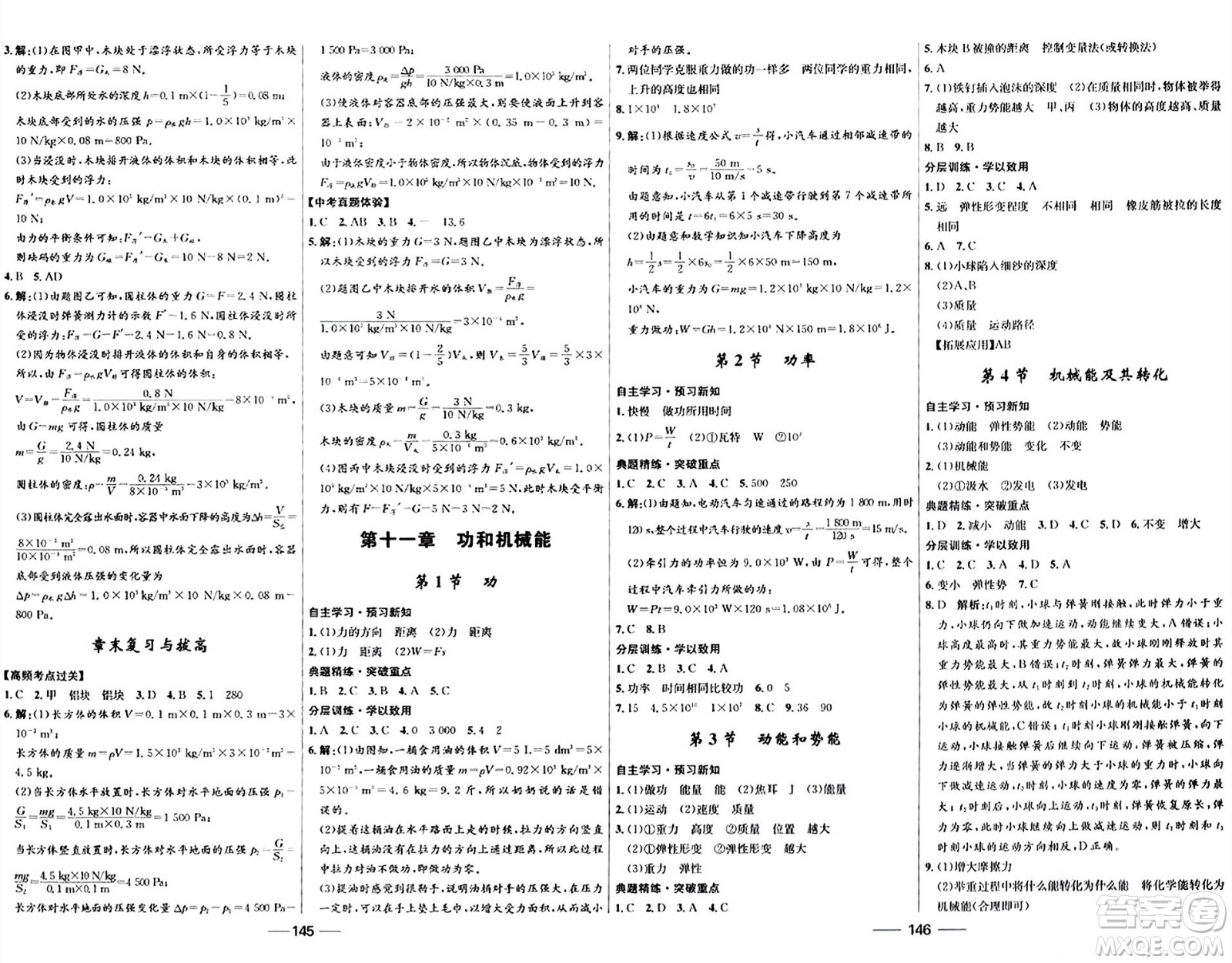 河北少年兒童出版社2024年春奪冠百分百新導(dǎo)學(xué)課時練八年級物理下冊人教版答案