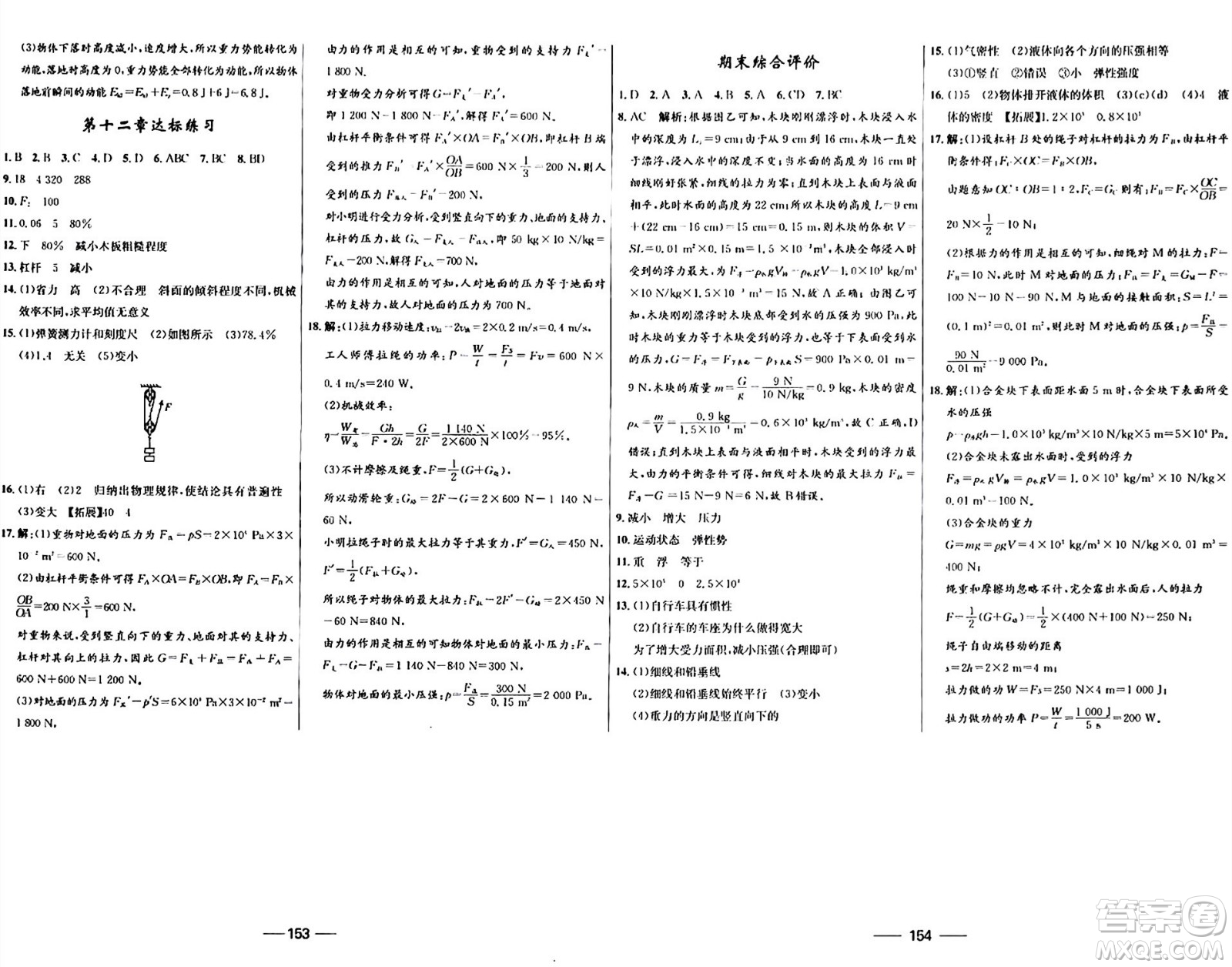 河北少年兒童出版社2024年春奪冠百分百新導(dǎo)學(xué)課時練八年級物理下冊人教版答案