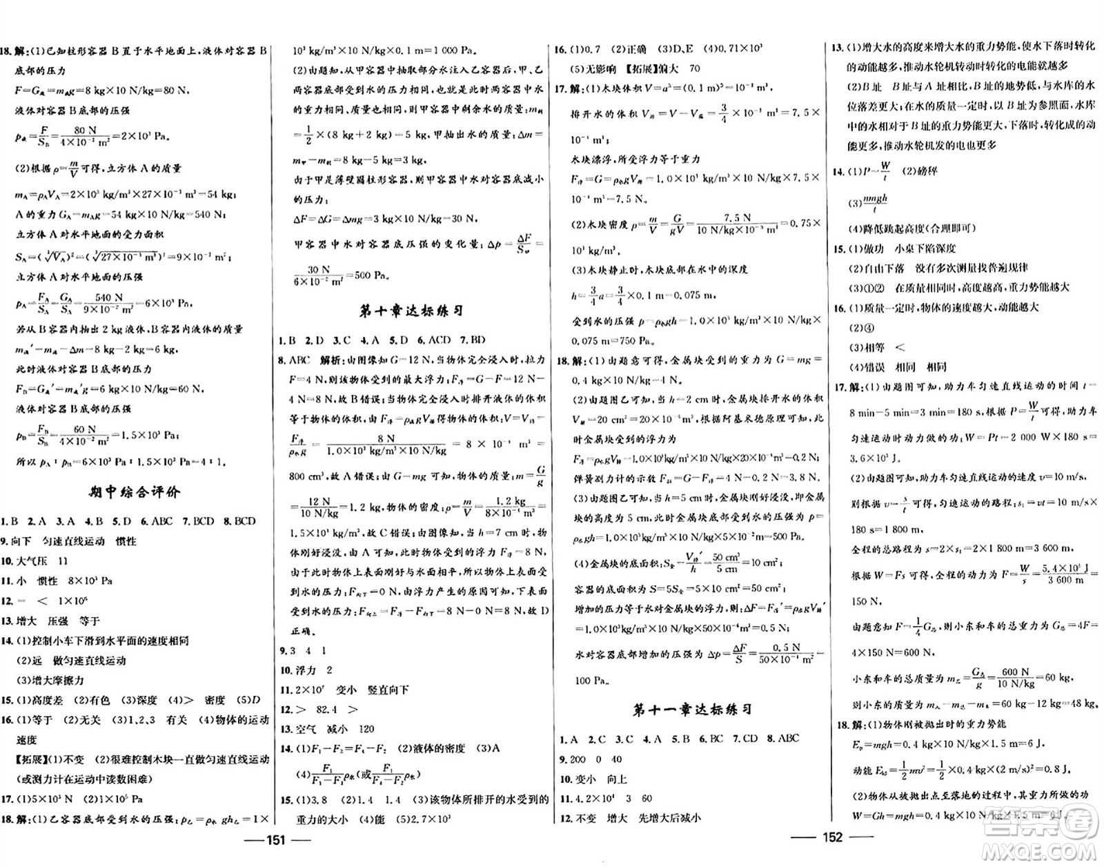 河北少年兒童出版社2024年春奪冠百分百新導(dǎo)學(xué)課時練八年級物理下冊人教版答案